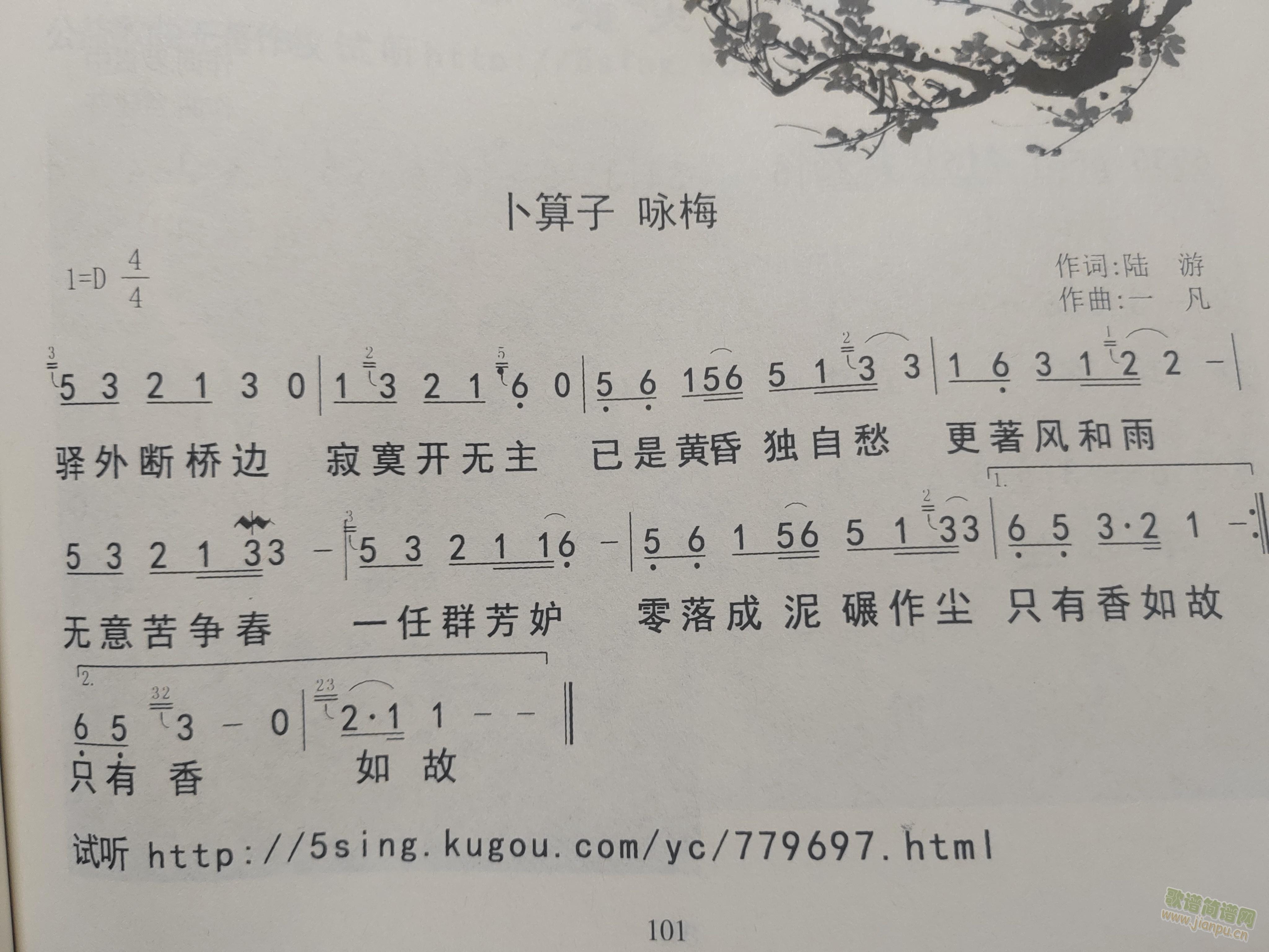 卜算子咏梅(五字歌谱)1