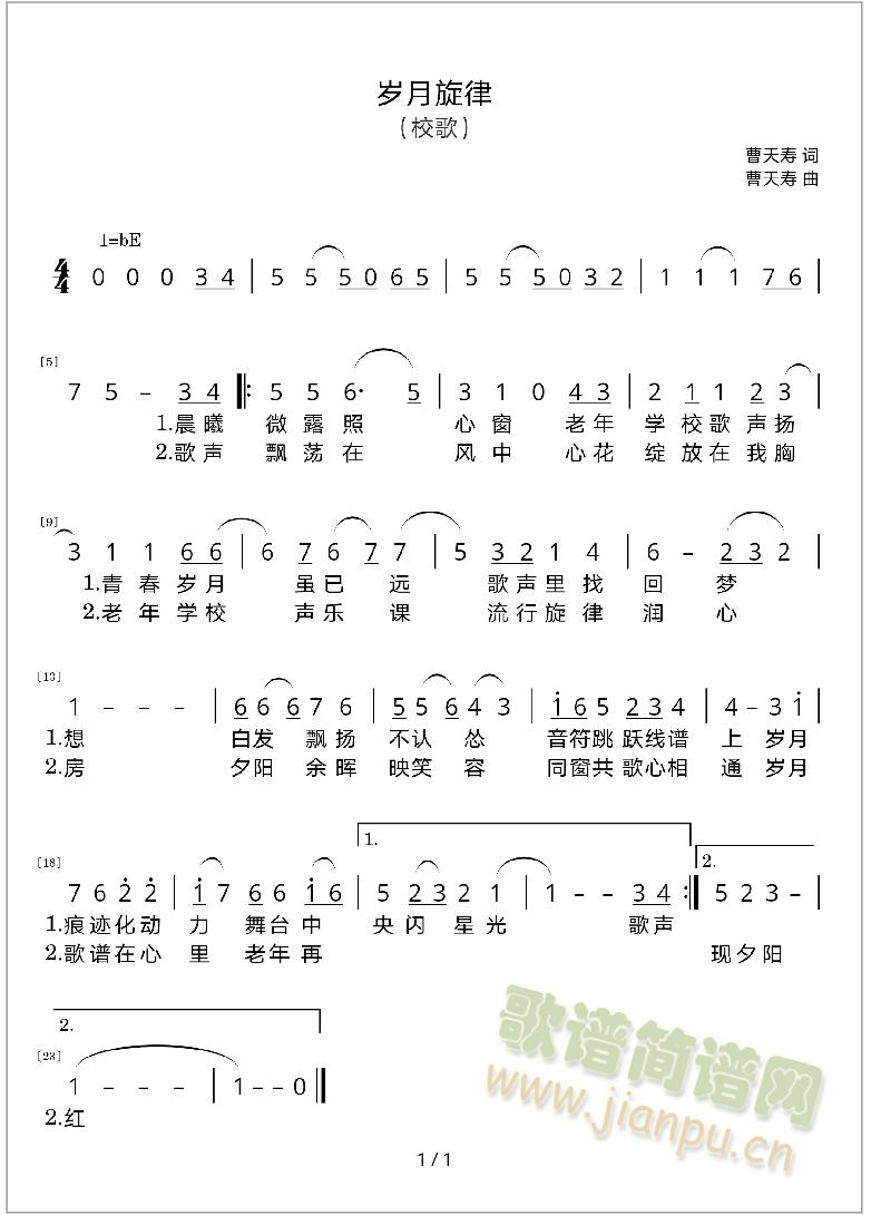 岁月旋律(四字歌谱)1