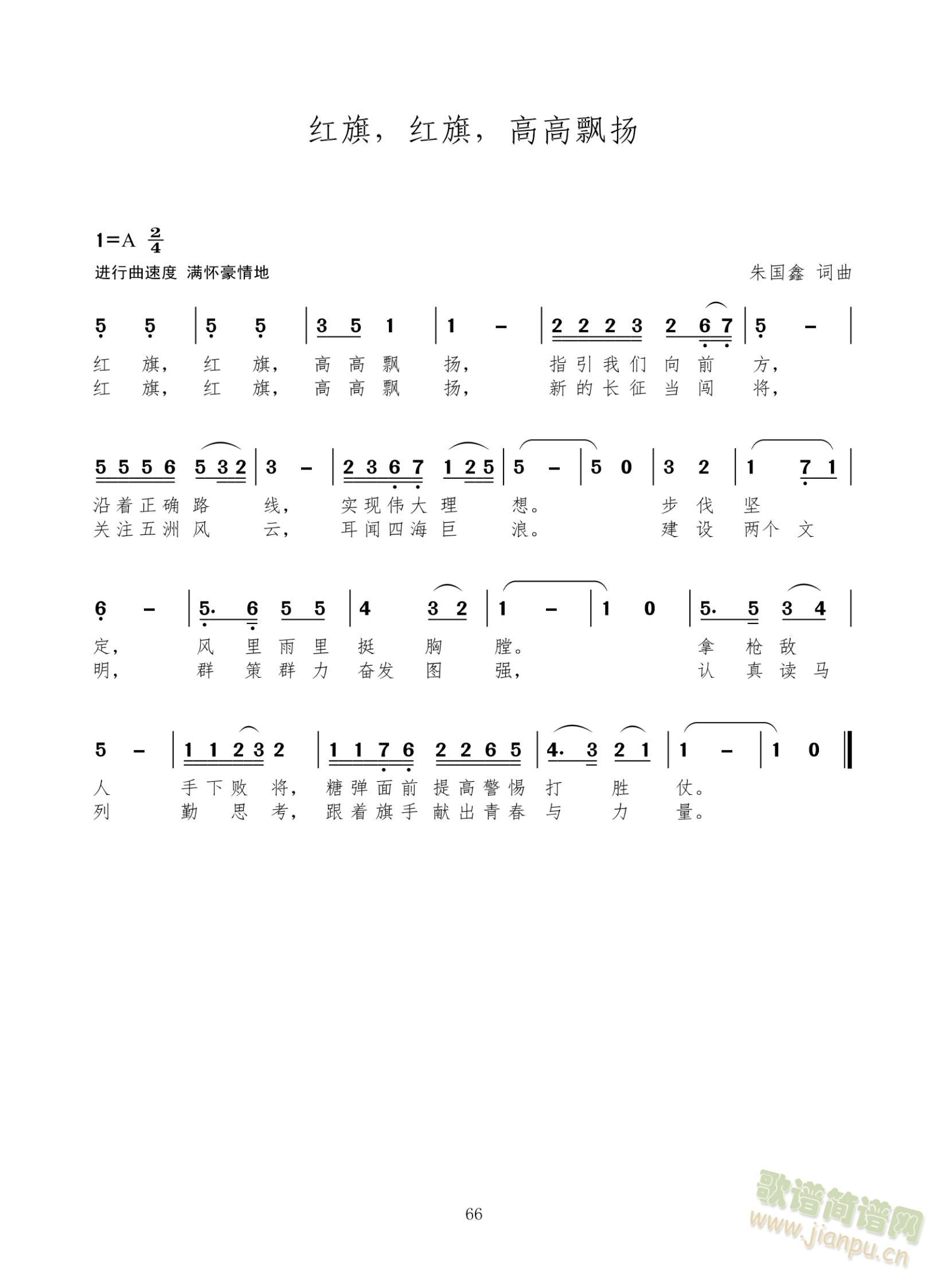 红旗、红旗，高高飘扬(十字及以上)1