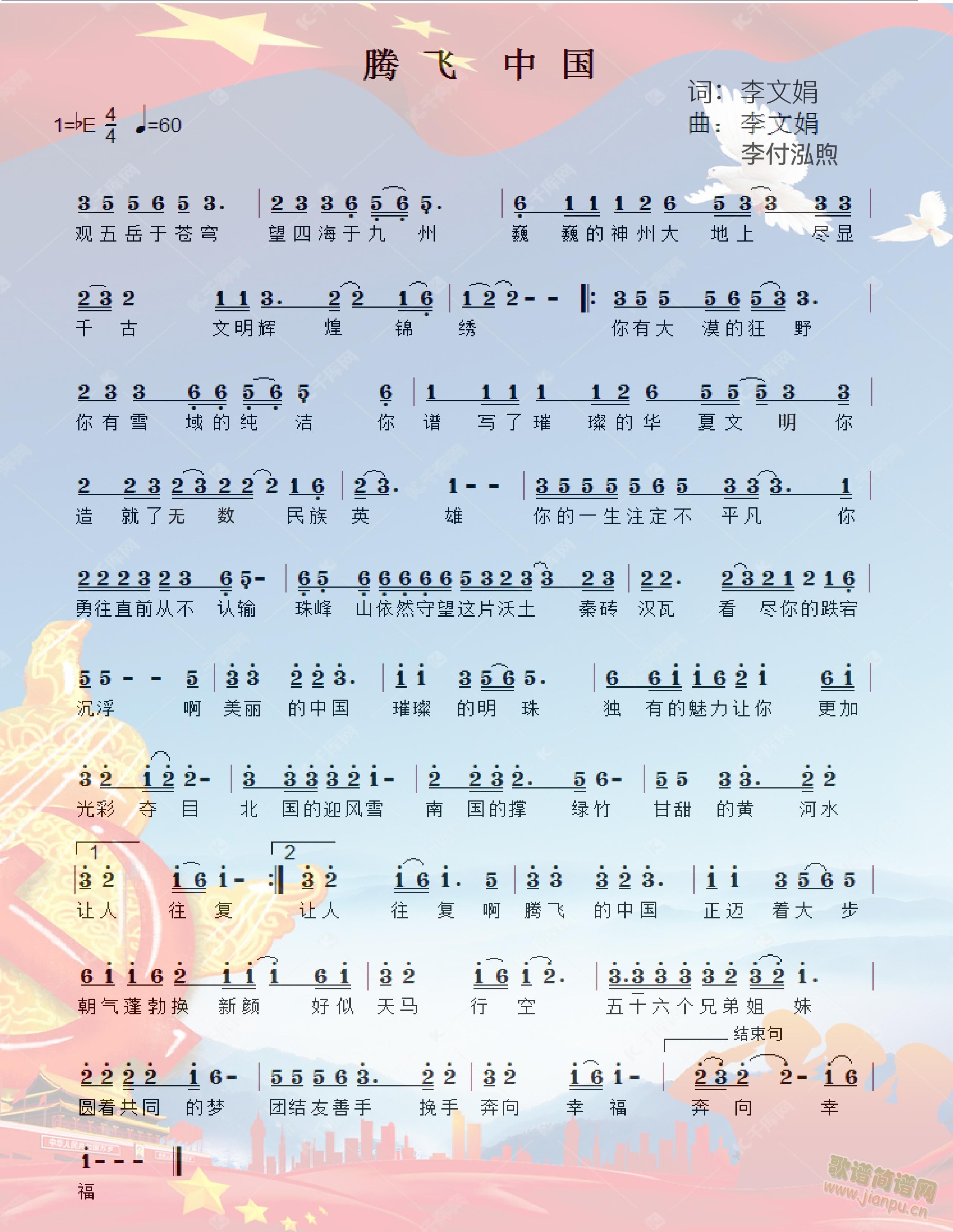 腾飞中国-张玖儿(八字歌谱)1