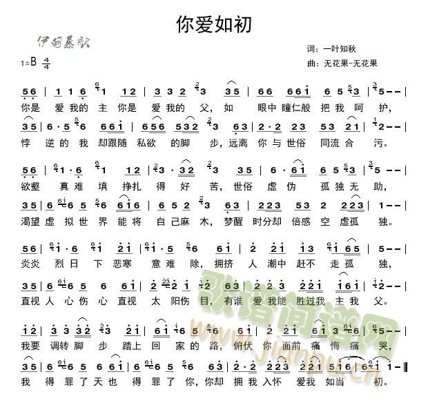 你爱如初(四字歌谱)1