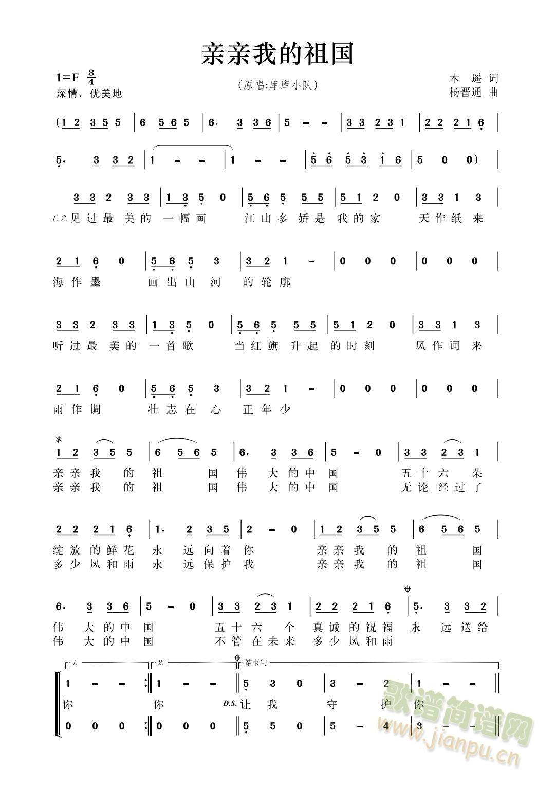 亲亲我的祖国（童声版）(十字及以上)1