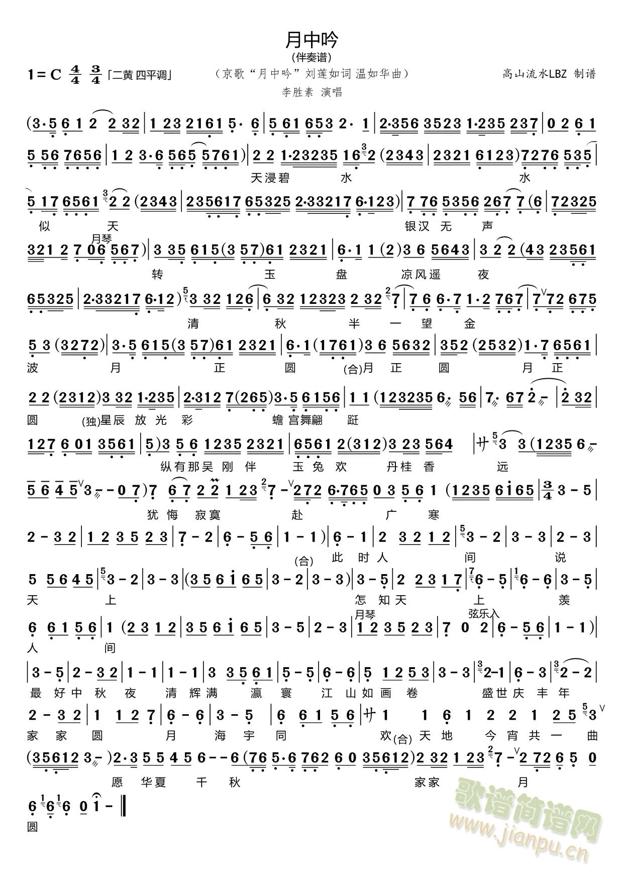 京歌月中吟伴奏曲谱  李胜素演唱(十字及以上)1