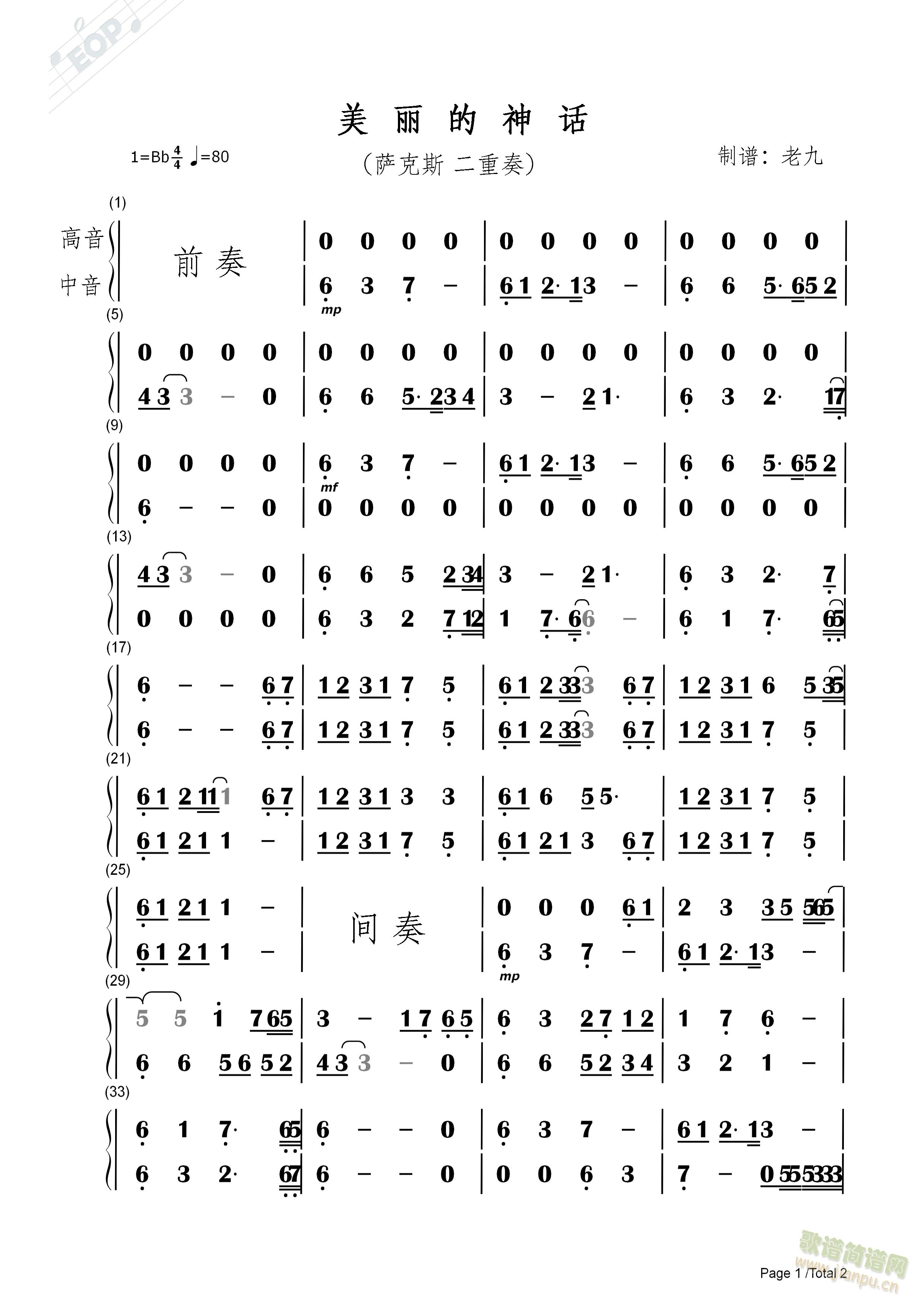美丽和神话（萨克斯二重奏）(总谱)1