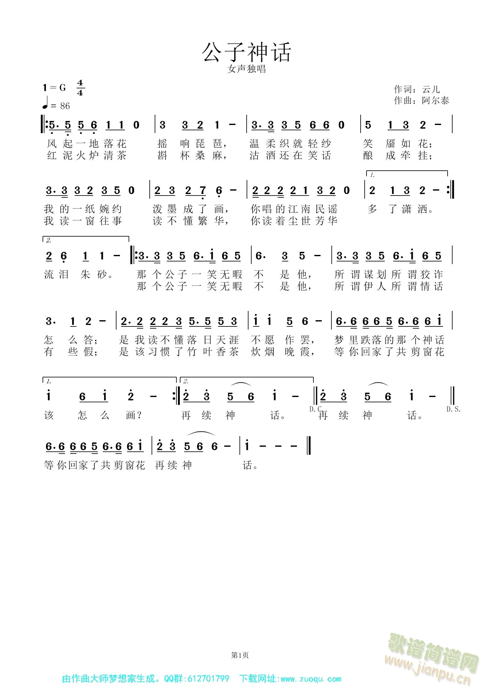 公子神话(四字歌谱)1