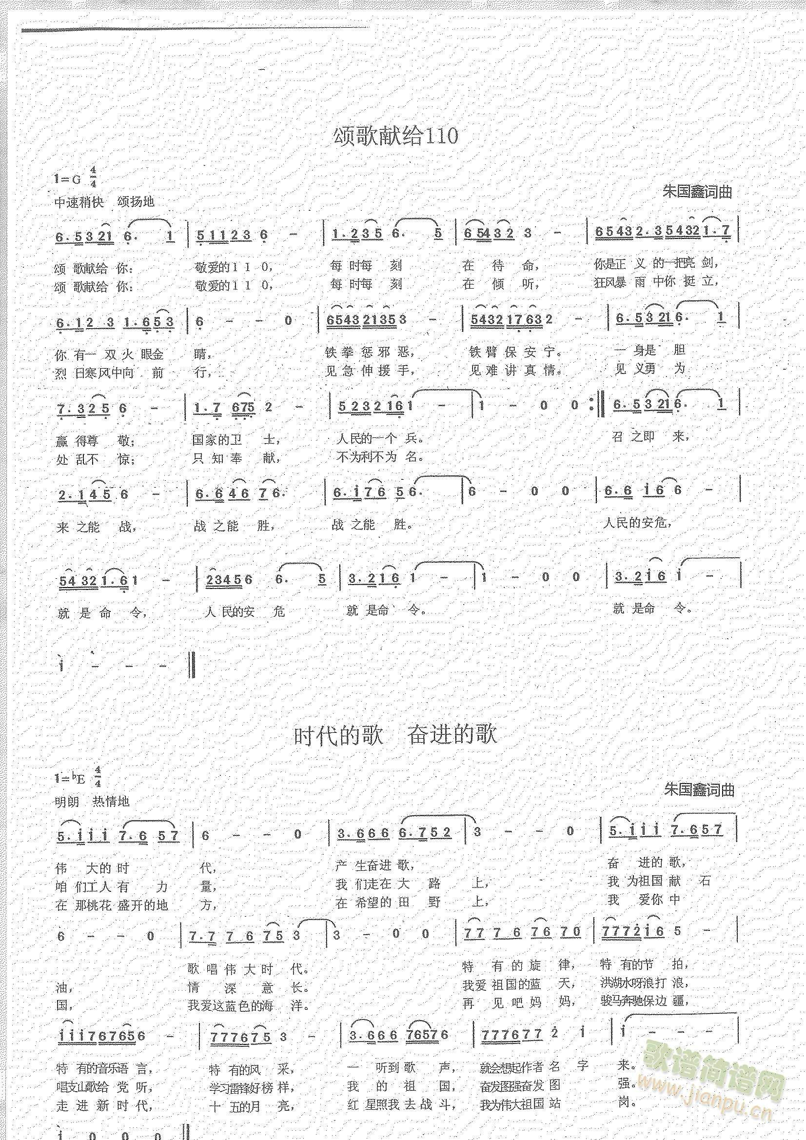 颂歌献给110；时代的歌，奋进的歌(十字及以上)1