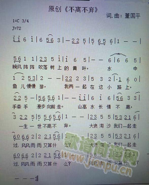 不离不弃(四字歌谱)1