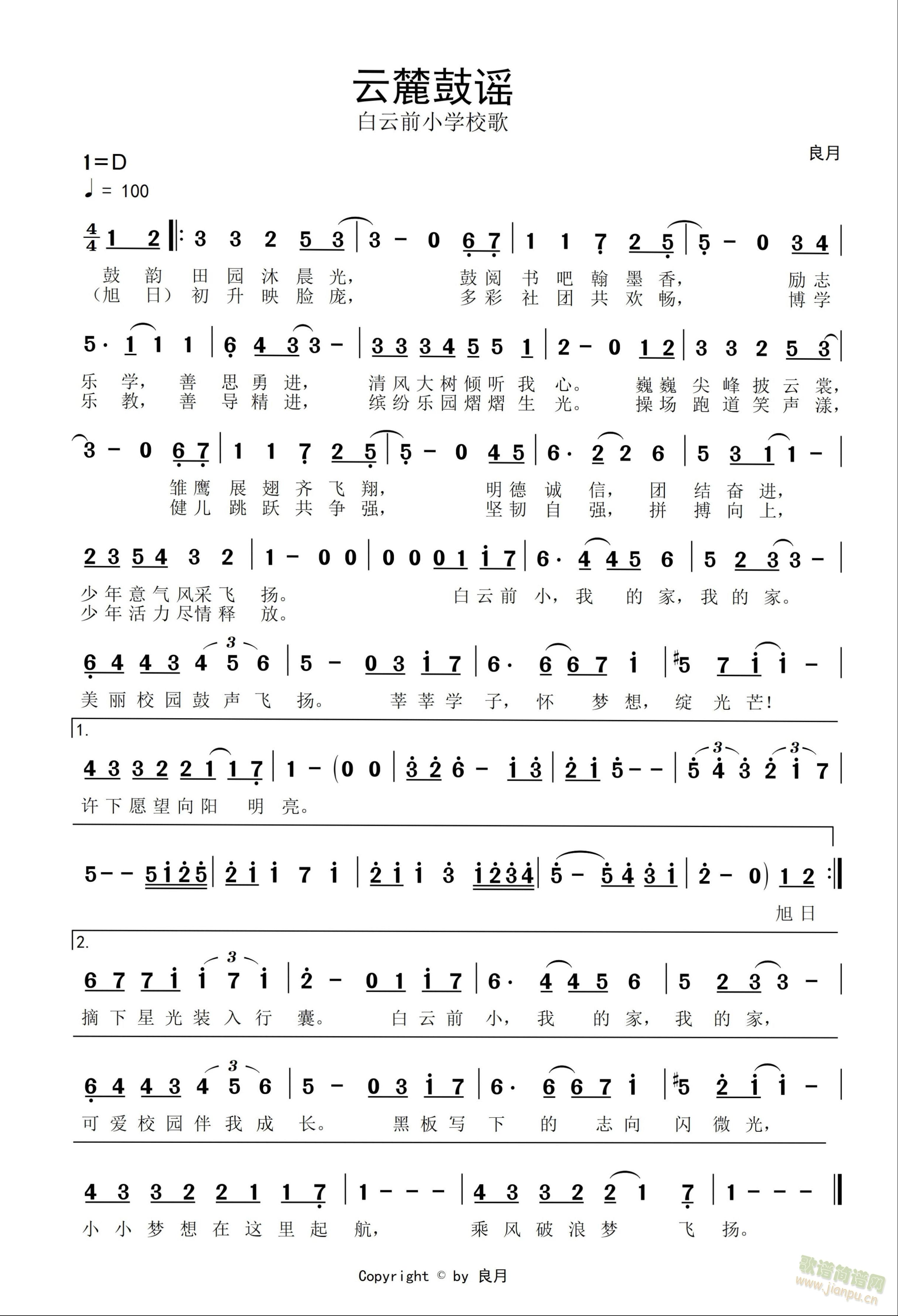 学校之歌(四字歌谱)1