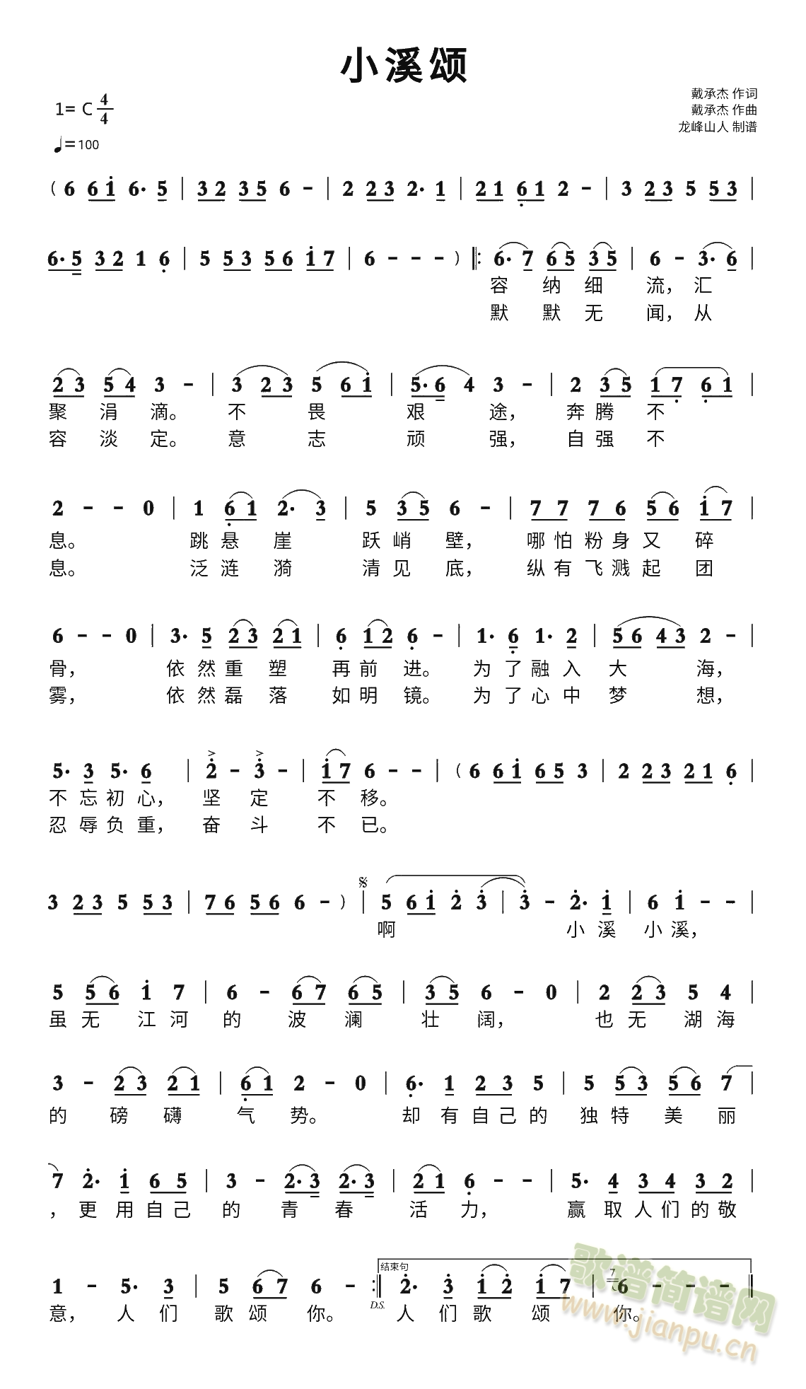 小溪颂(三字歌谱)1