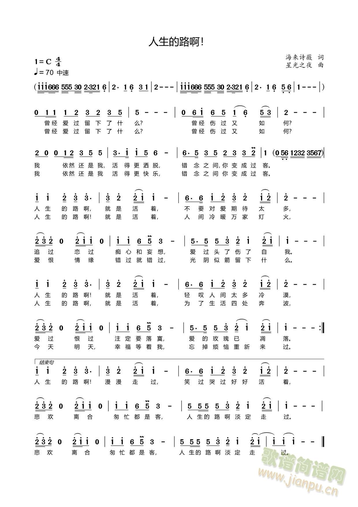 人生的路啊(五字歌谱)1