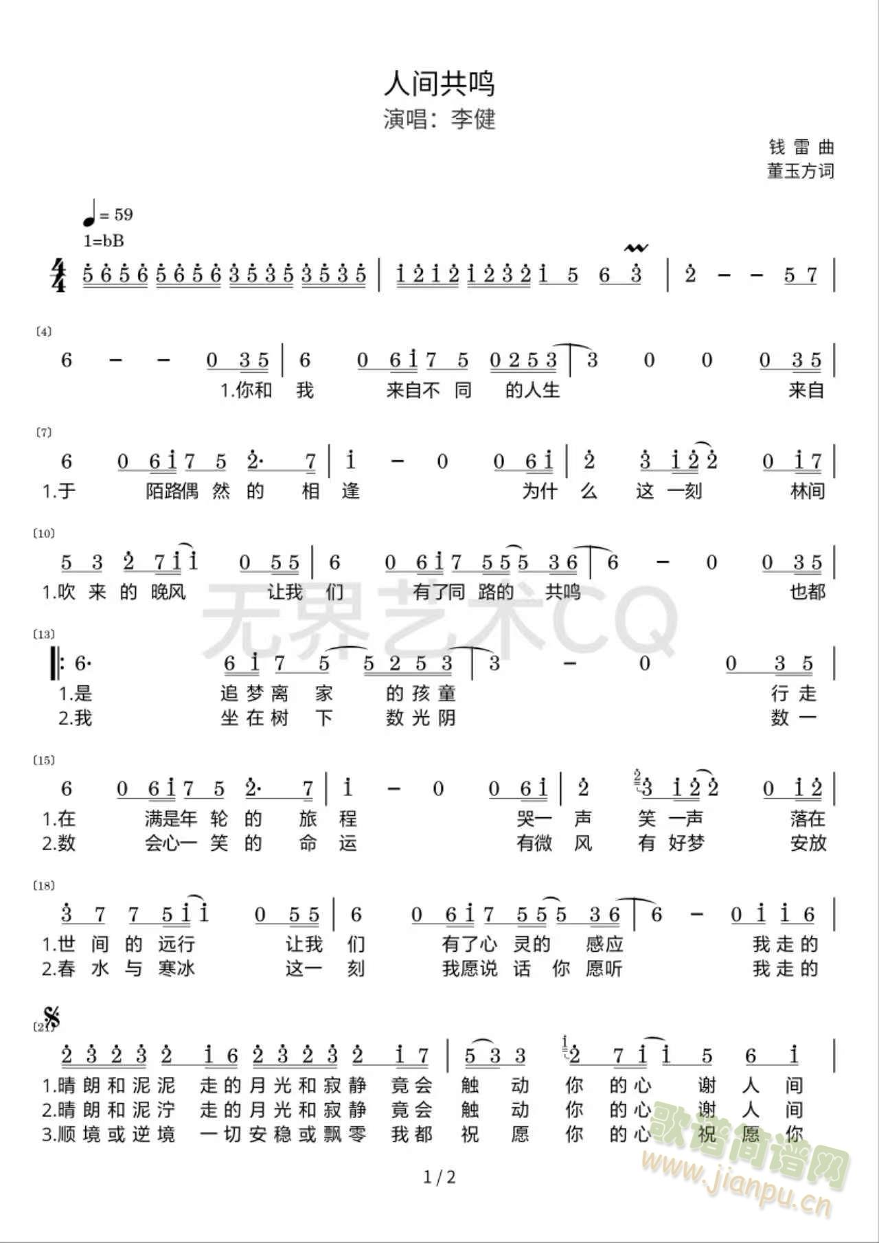 人间共鸣(四字歌谱)1