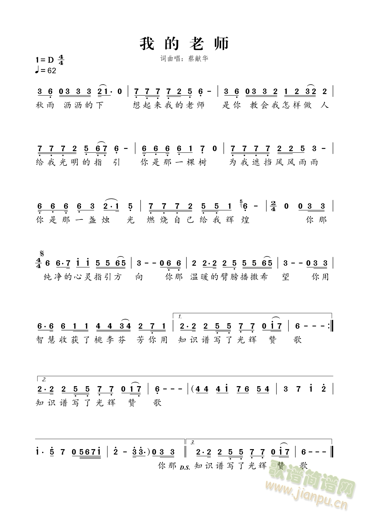 我的老师(四字歌谱)1