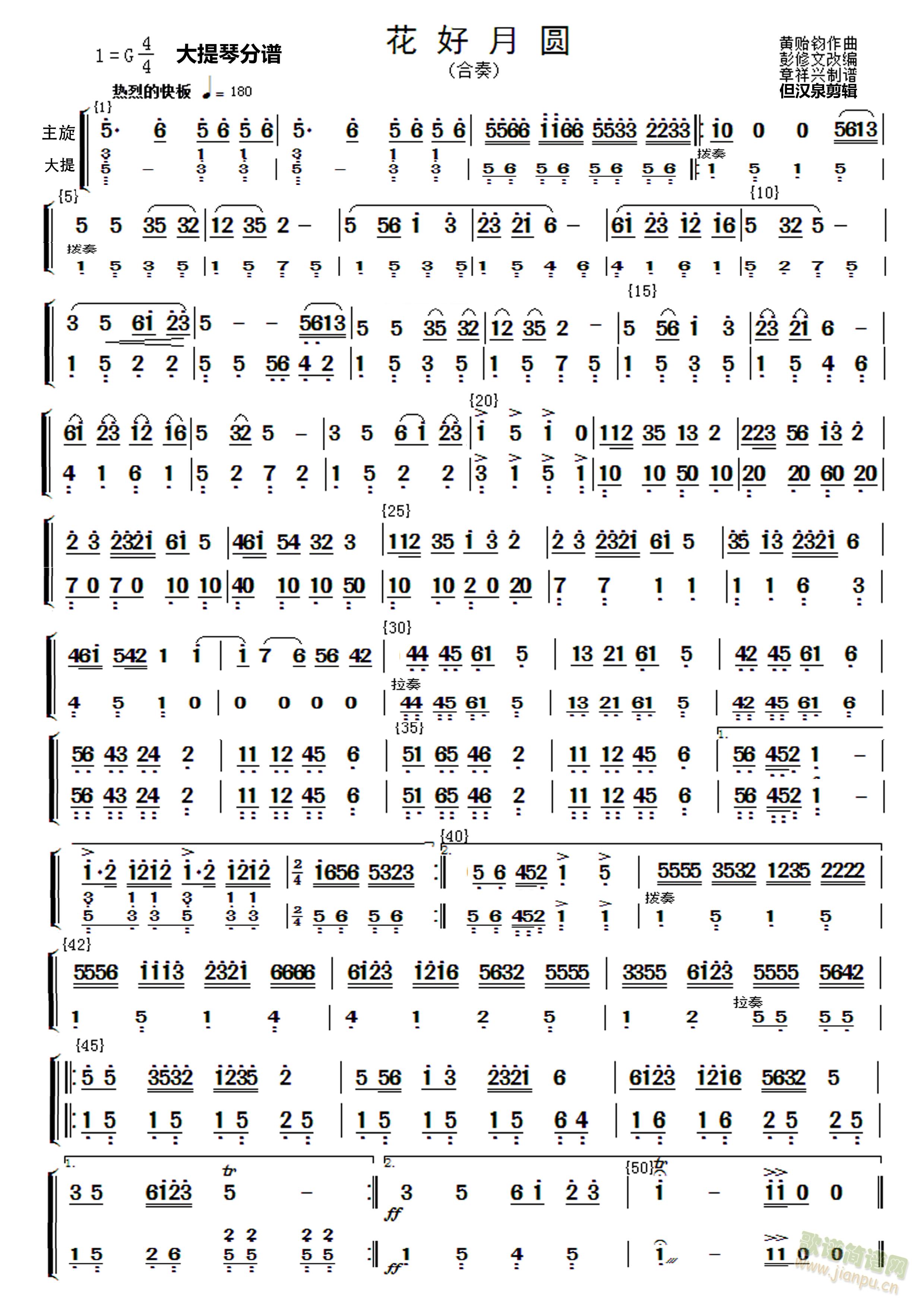 民乐合奏花好月圆大提琴 低音提琴 二胡分谱(大提琴谱)1