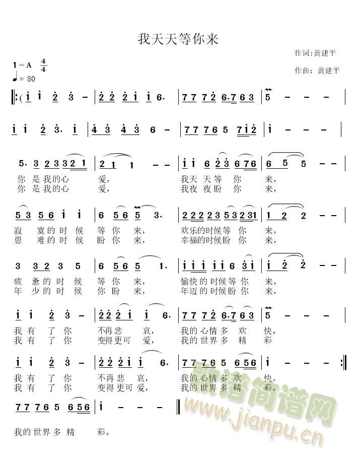 我天天等你来(六字歌谱)1