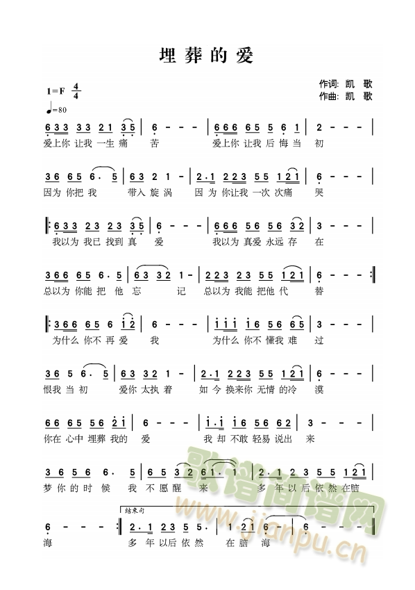 埋葬的爱(四字歌谱)3