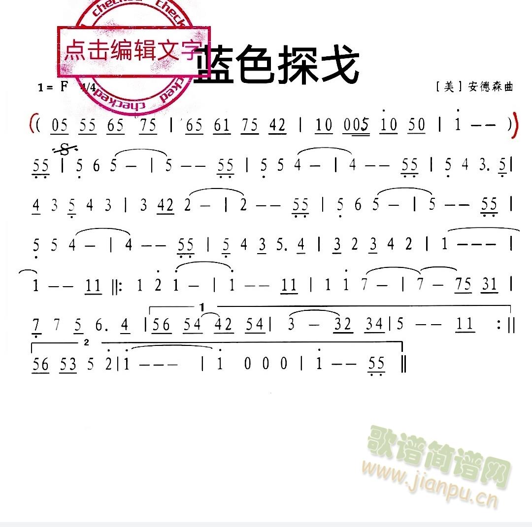 蓝色探戈(笛箫谱)1