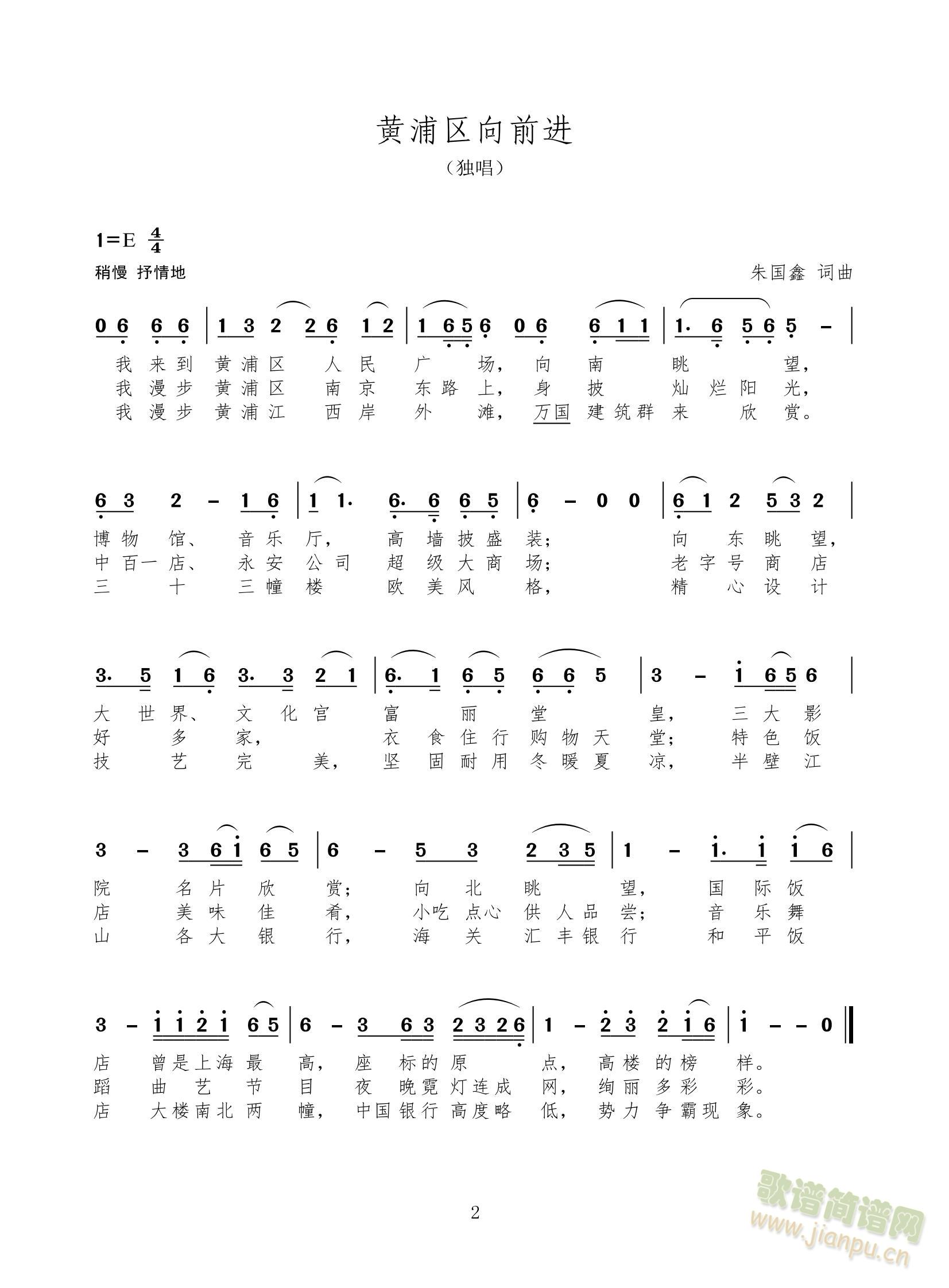 组歌上海十六区前进歌之一：黄浦区向前进(十字及以上)1