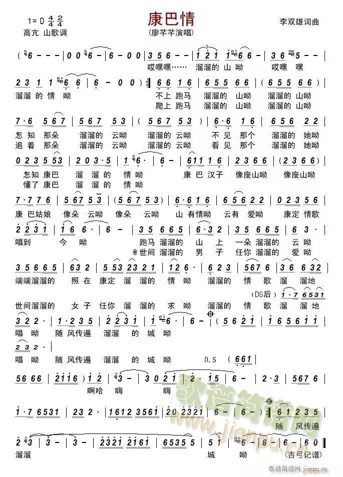 康巴情(三字歌谱)1