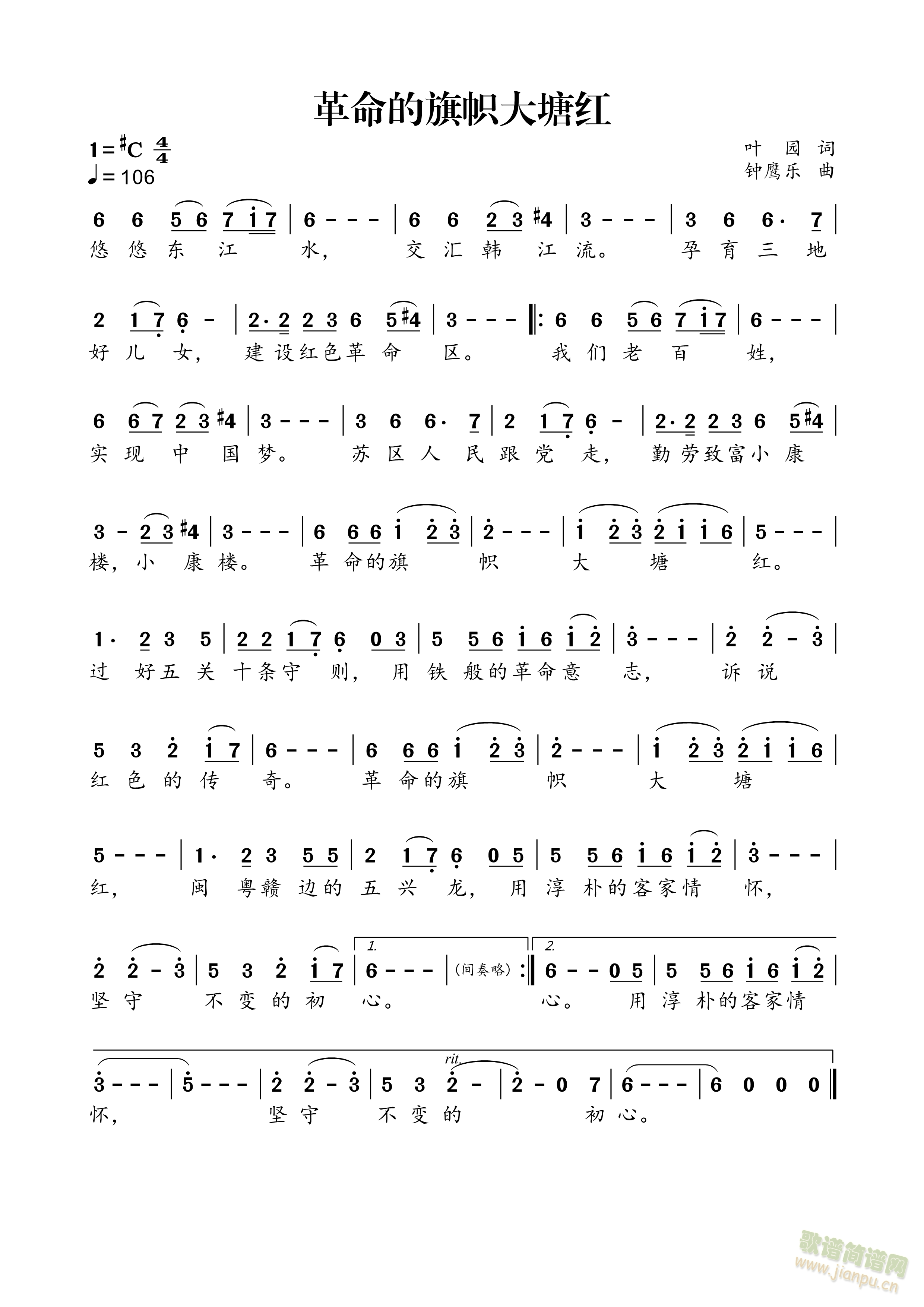 革命的旗帜大塘红(八字歌谱)1