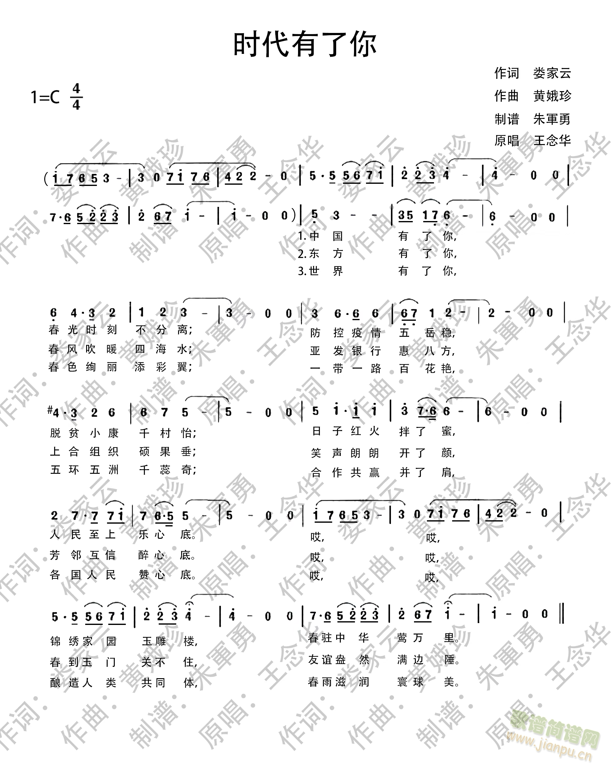 时代有了你(五字歌谱)1