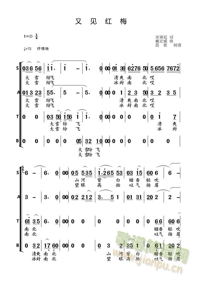 又见红梅(四字歌谱)1