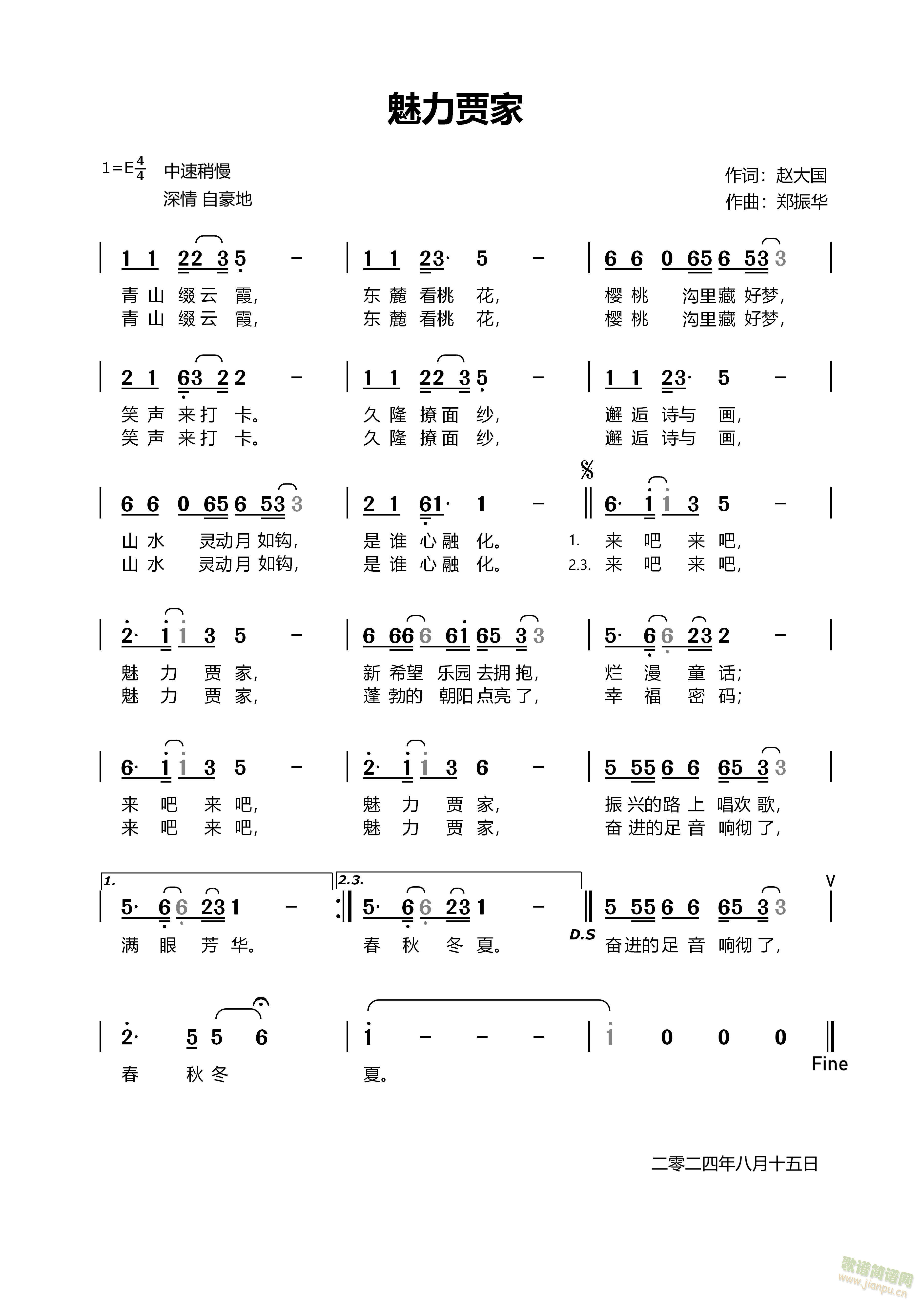 魅力贾家(四字歌谱)1