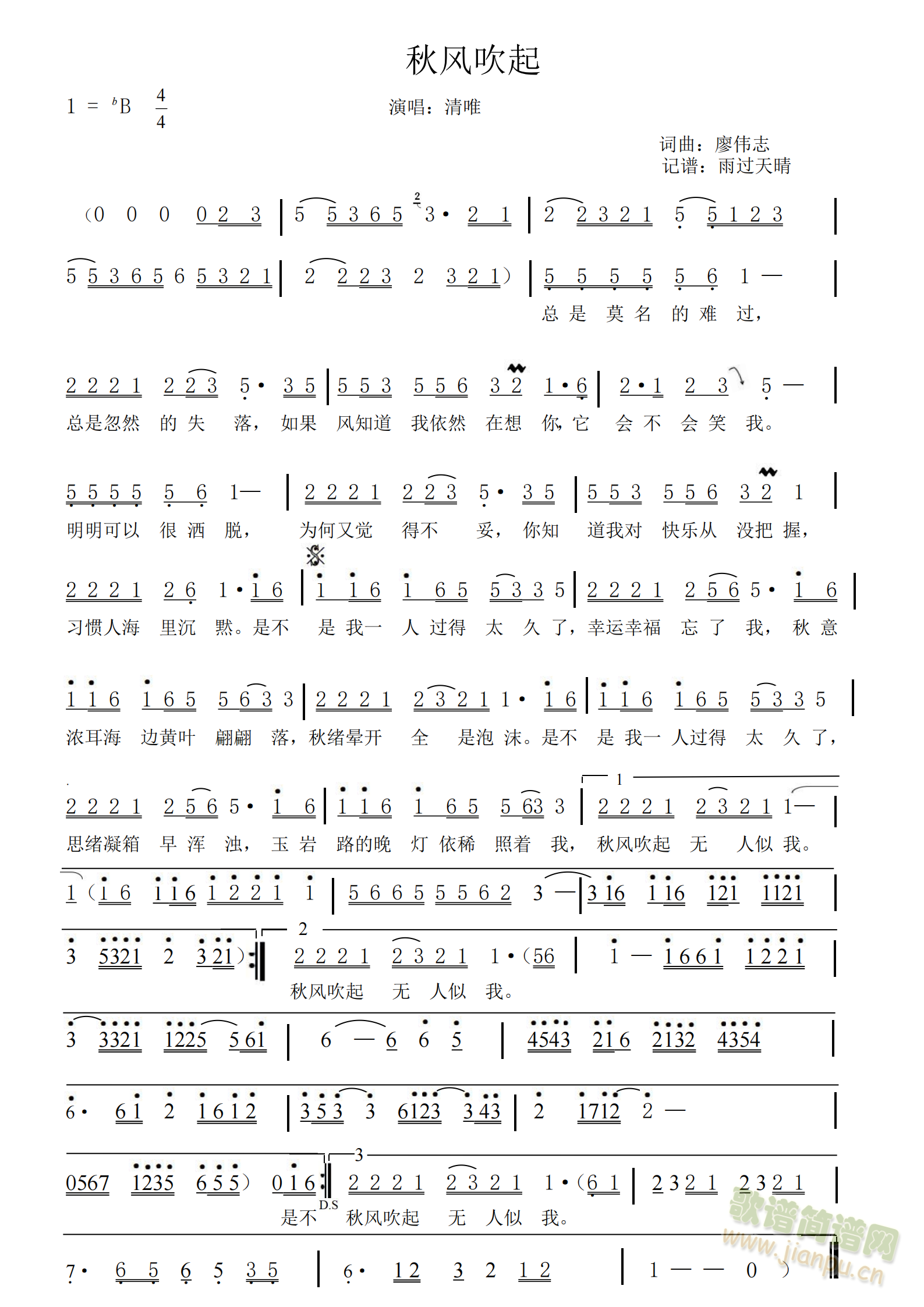 秋风吹起(四字歌谱)1
