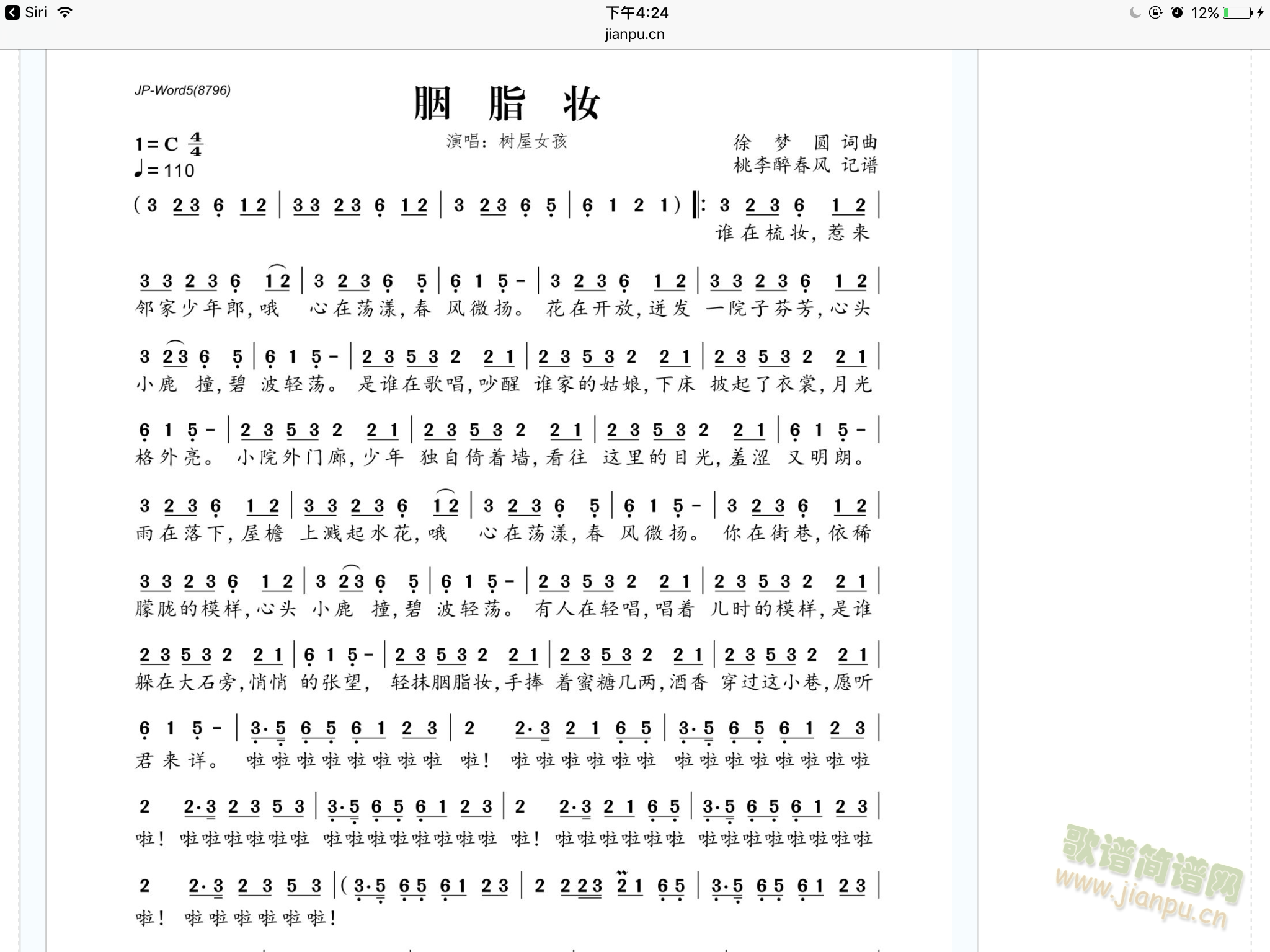 胭脂妆(三字歌谱)1