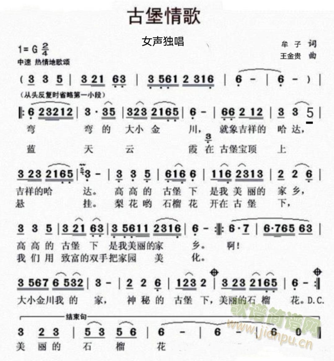 古堡情歌(四字歌谱)1