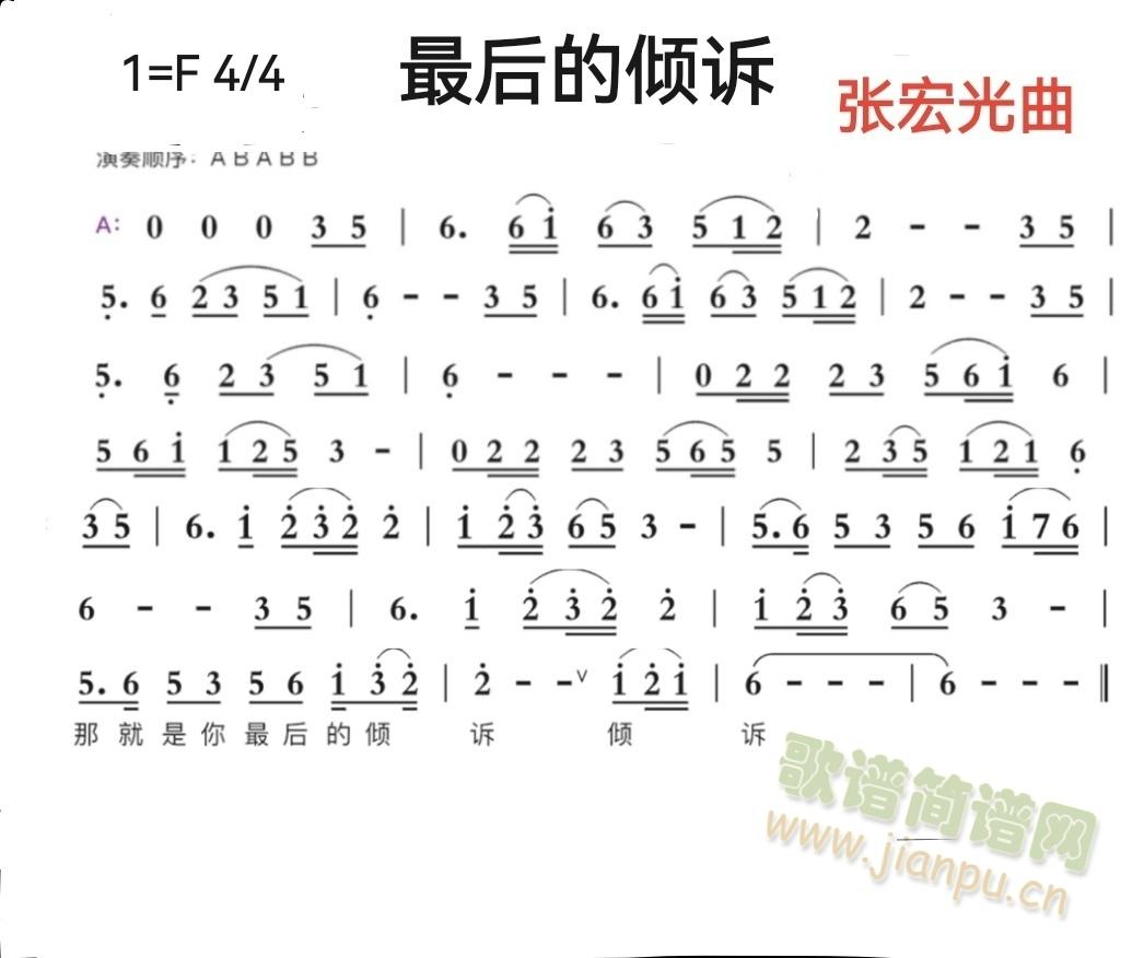 最后的倾诉(笛箫谱)1