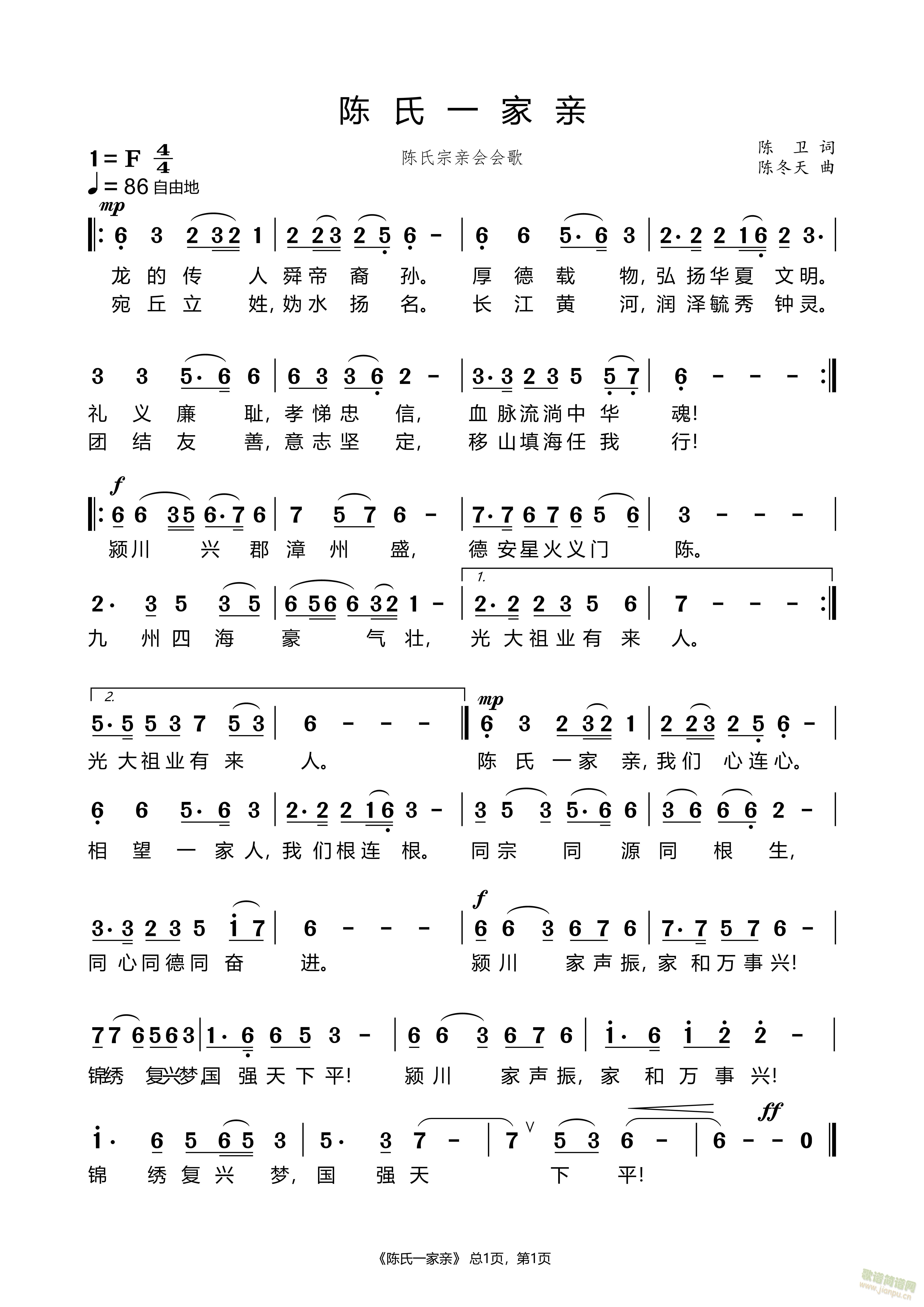 陈氏一家亲(五字歌谱)1