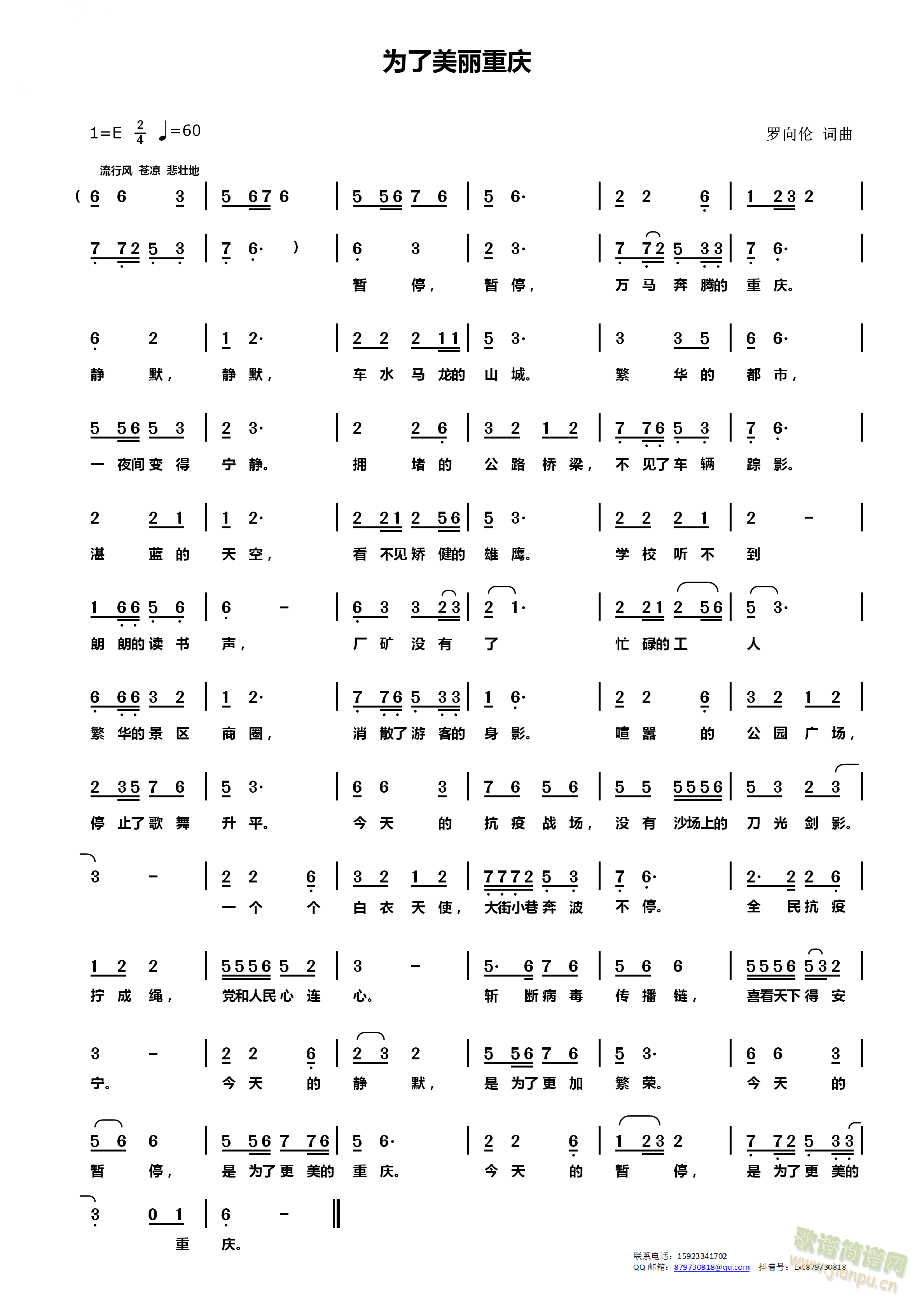 为了美丽重庆(六字歌谱)1