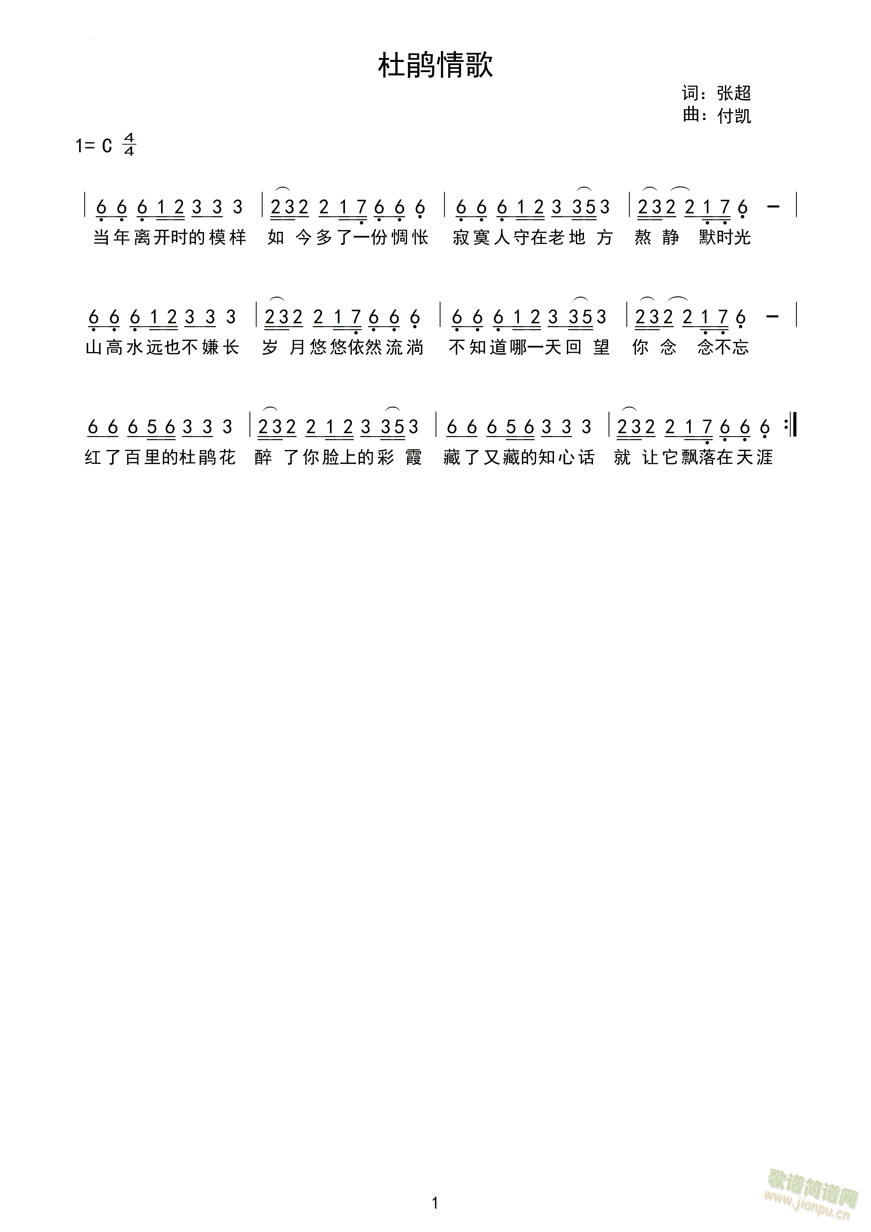 杜鹃情歌(四字歌谱)1