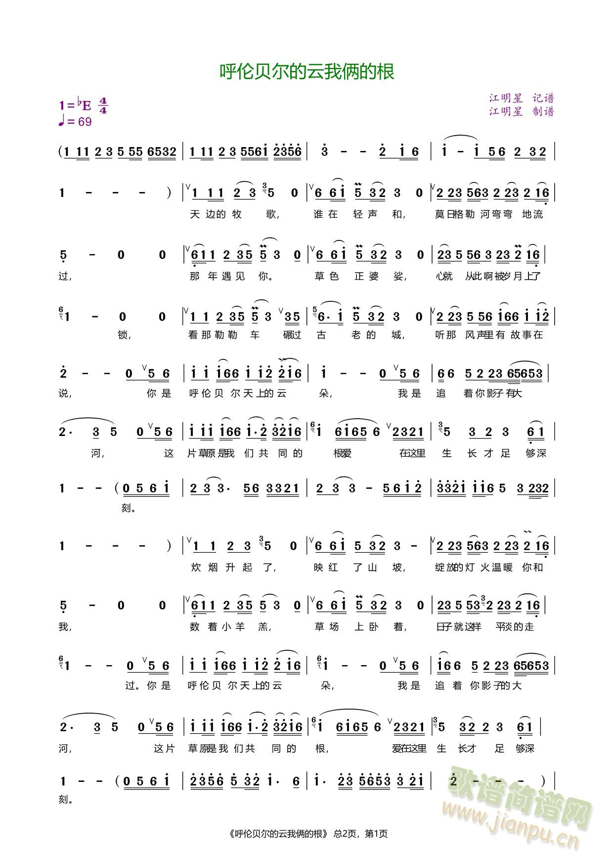 呼伦贝尔的云我俩的根(十字及以上)1