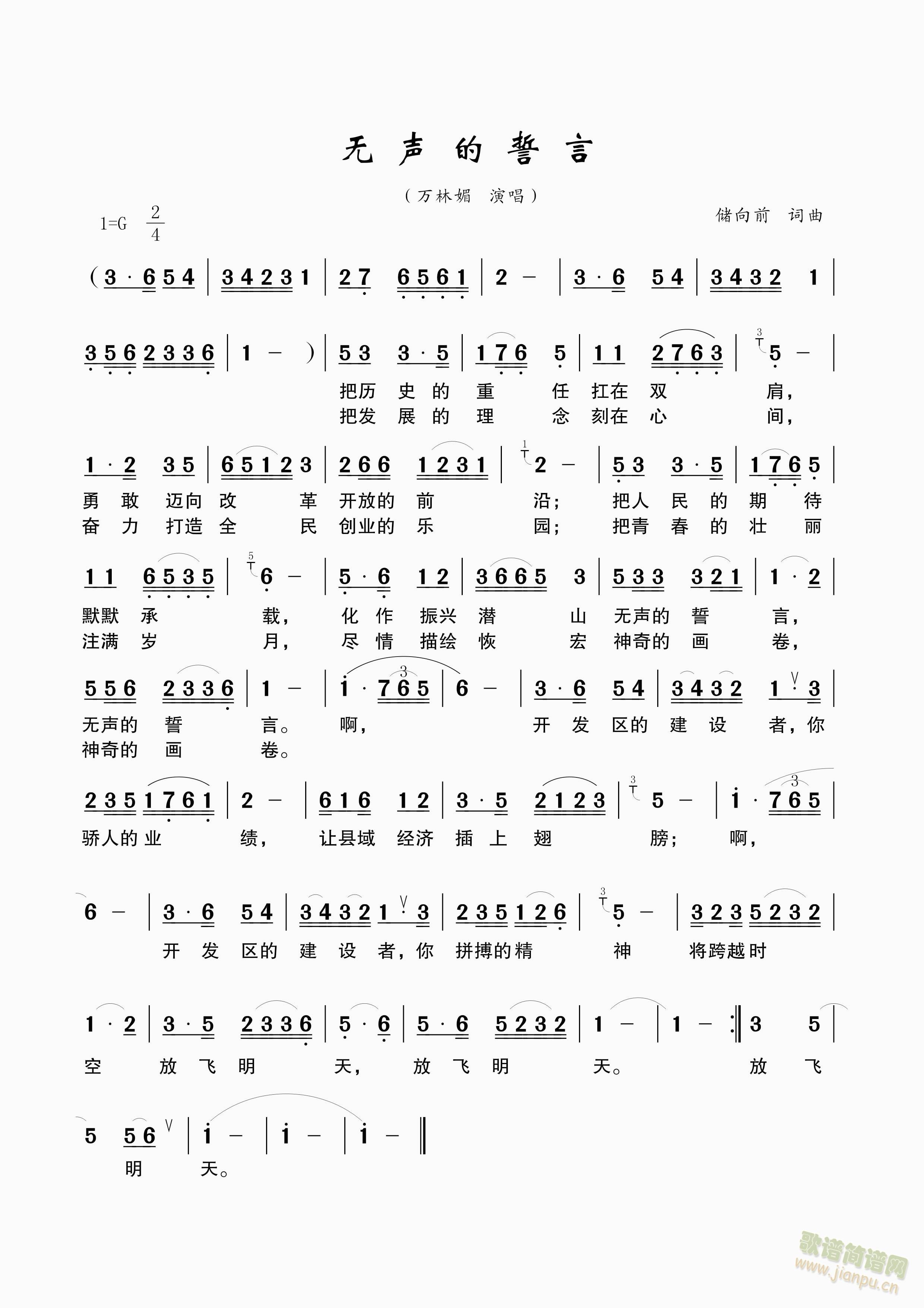 无声的誓言(五字歌谱)1