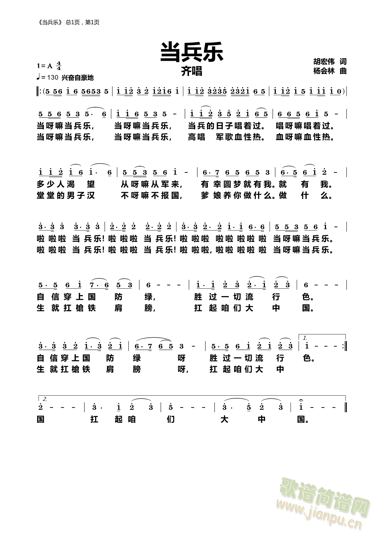 当兵乐(三字歌谱)1