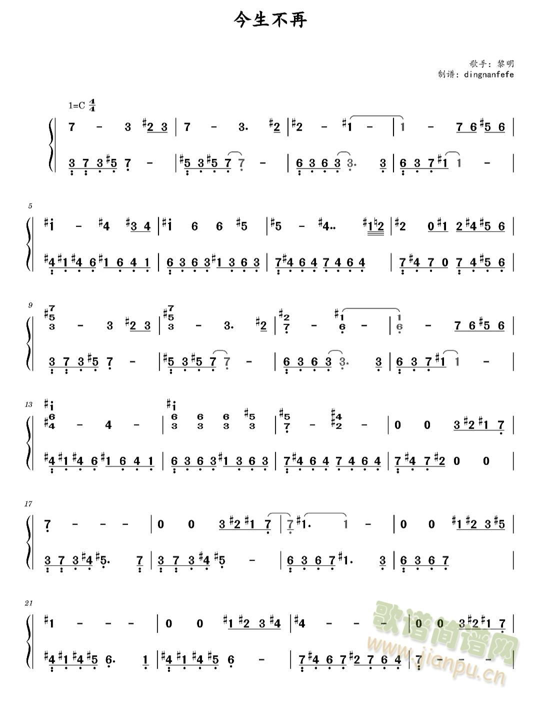 今生不再(四字歌谱)1