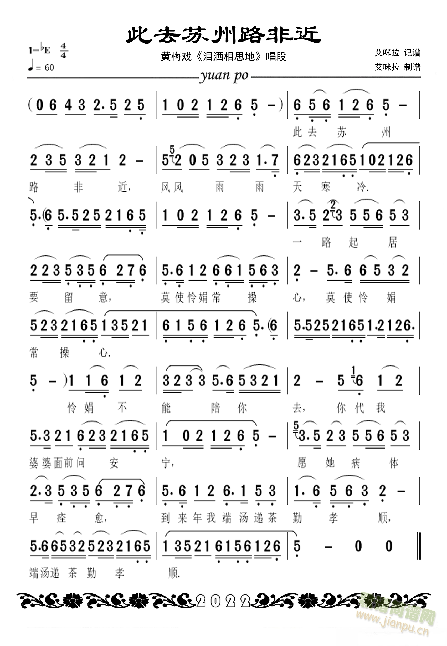 此去苏州路非近(七字歌谱)1