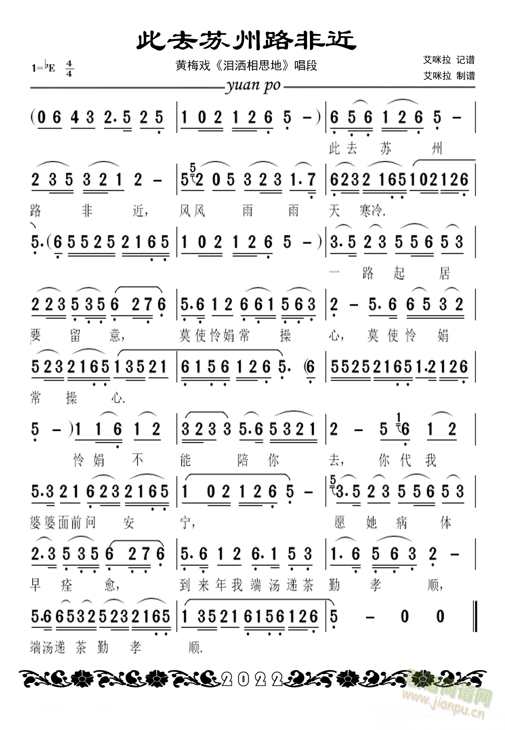 此去苏州路非近(七字歌谱)1