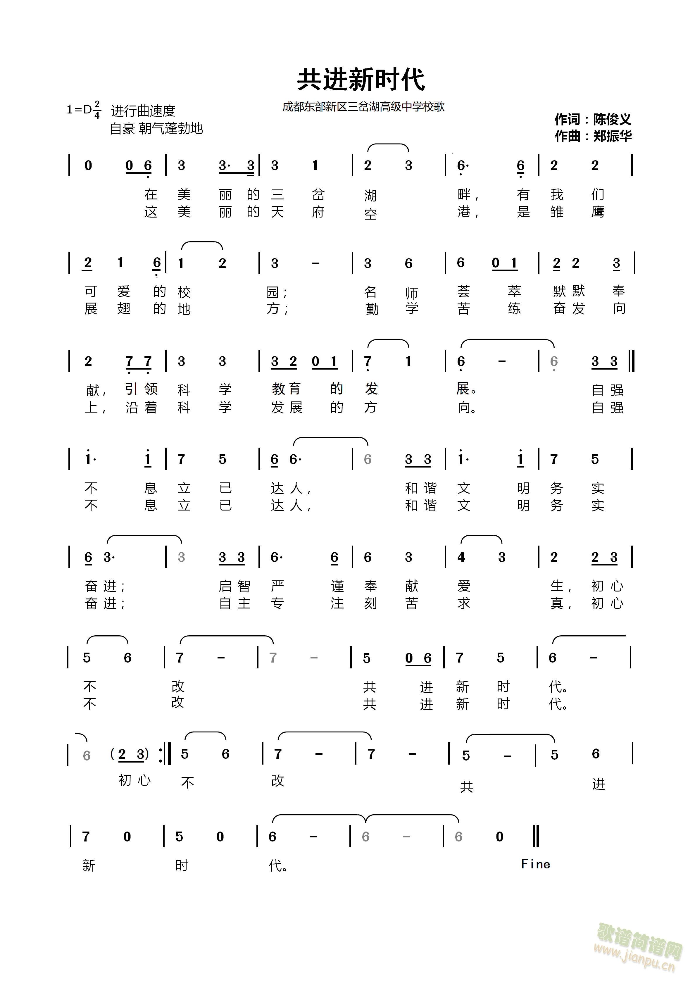 共进新朝代(五字歌谱)1