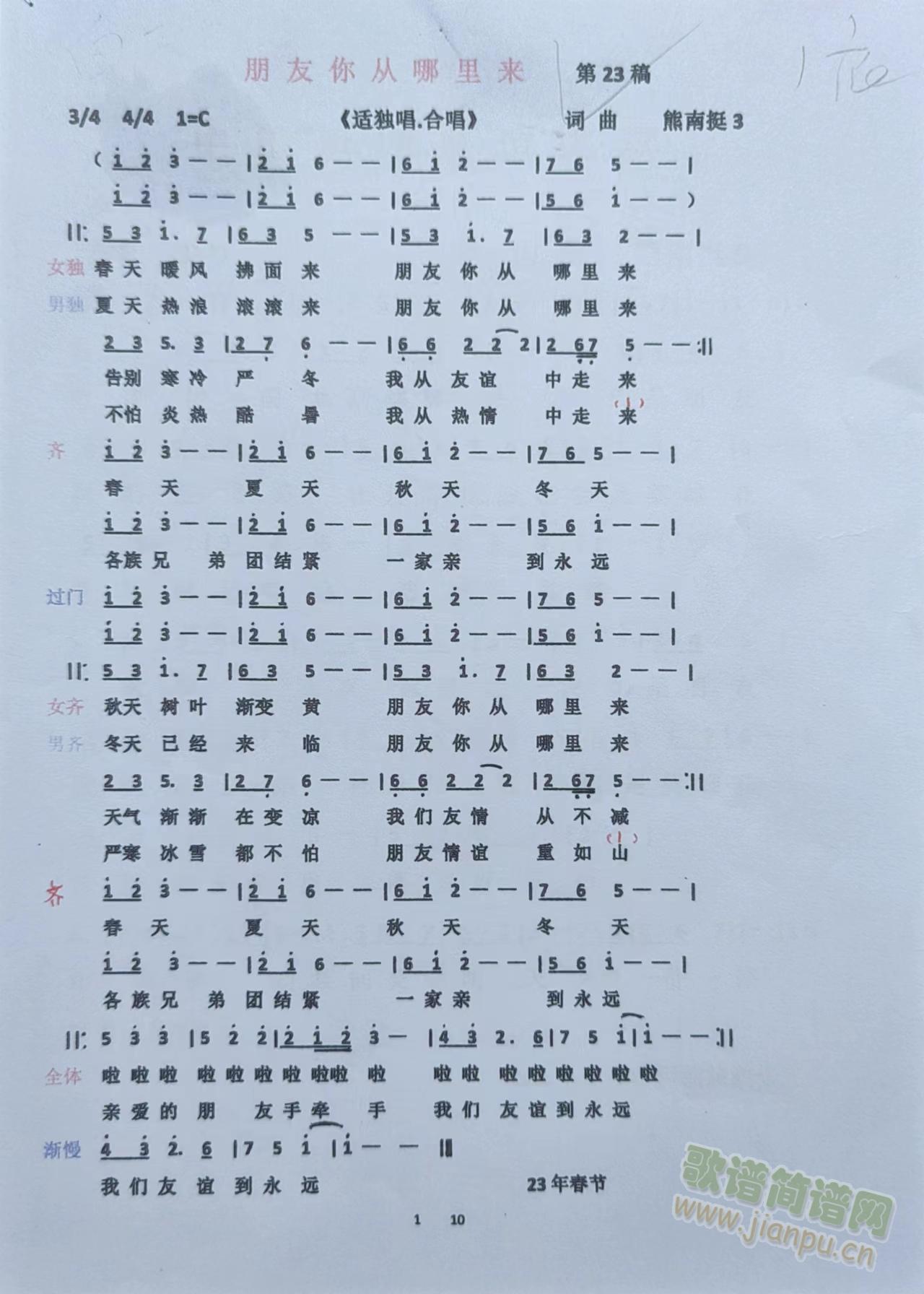 朋友你从哪里来(七字歌谱)1