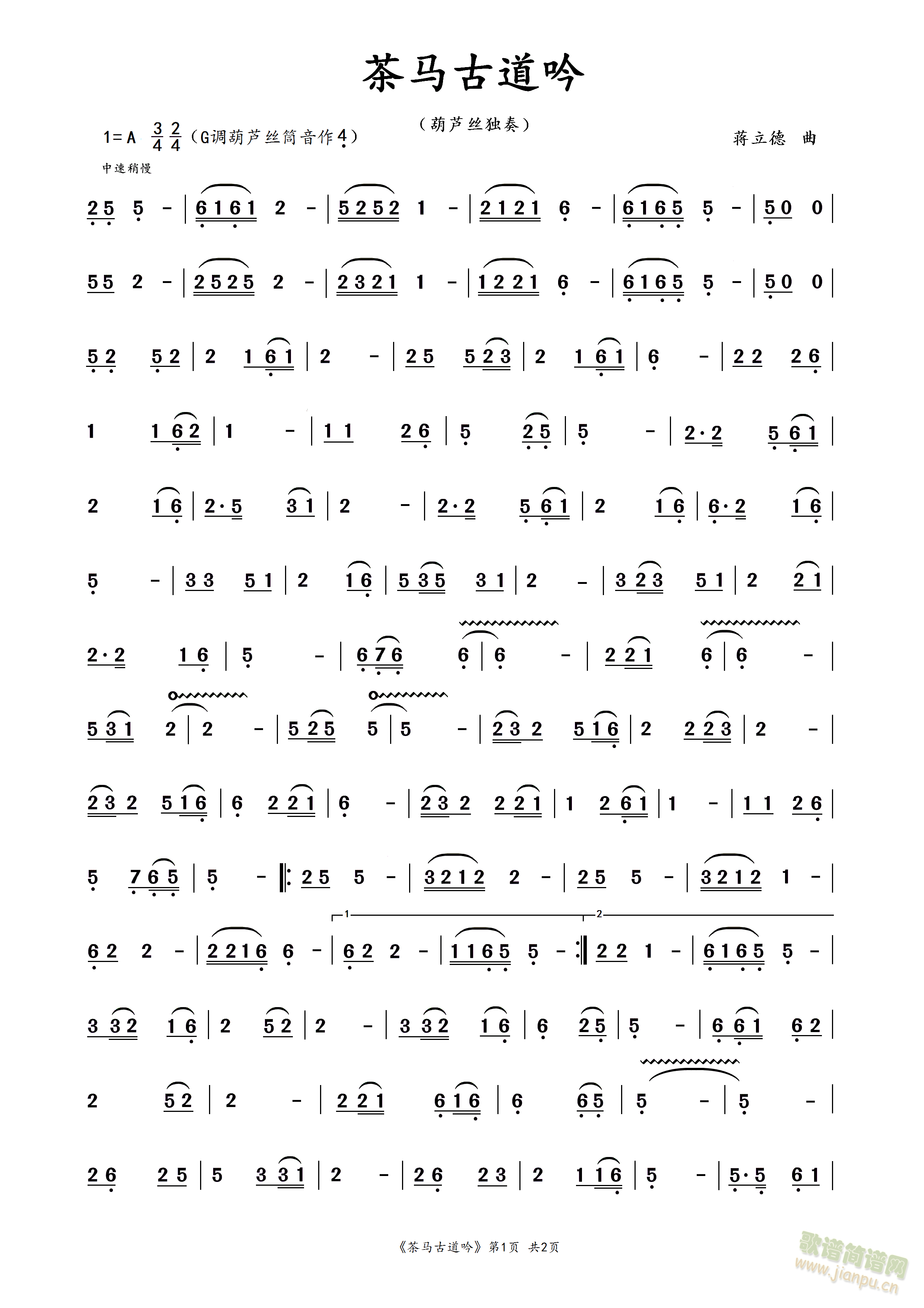 茶马古道吟(葫芦丝谱)1