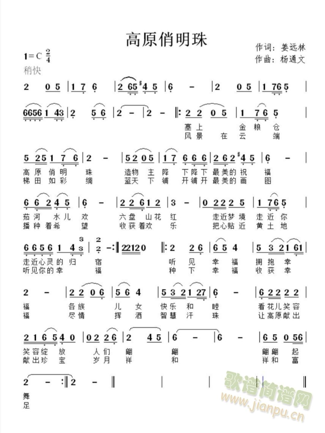 高原俏明珠(五字歌谱)1