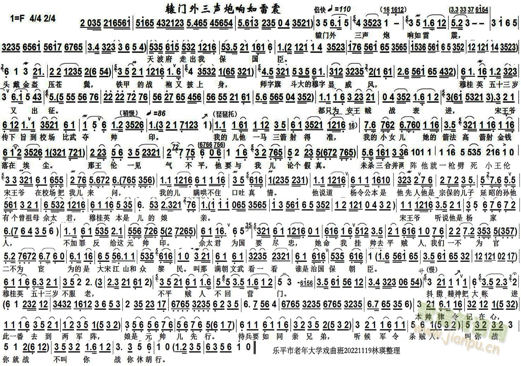 辕门外三声炮响如雷震(十字及以上)1