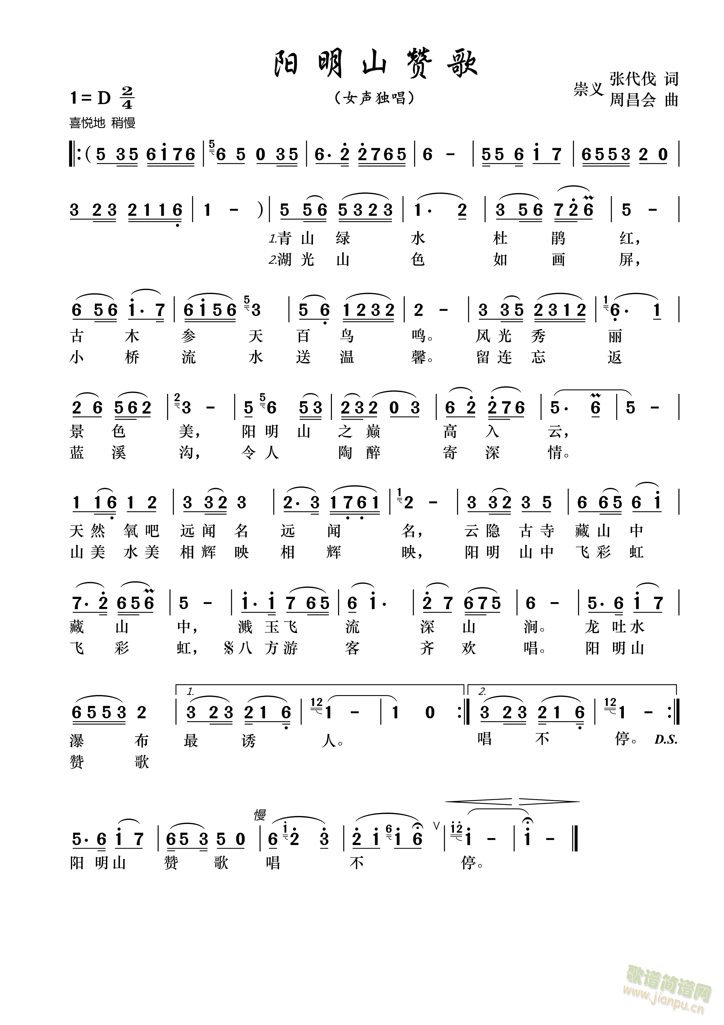 阳明山赞歌(五字歌谱)1