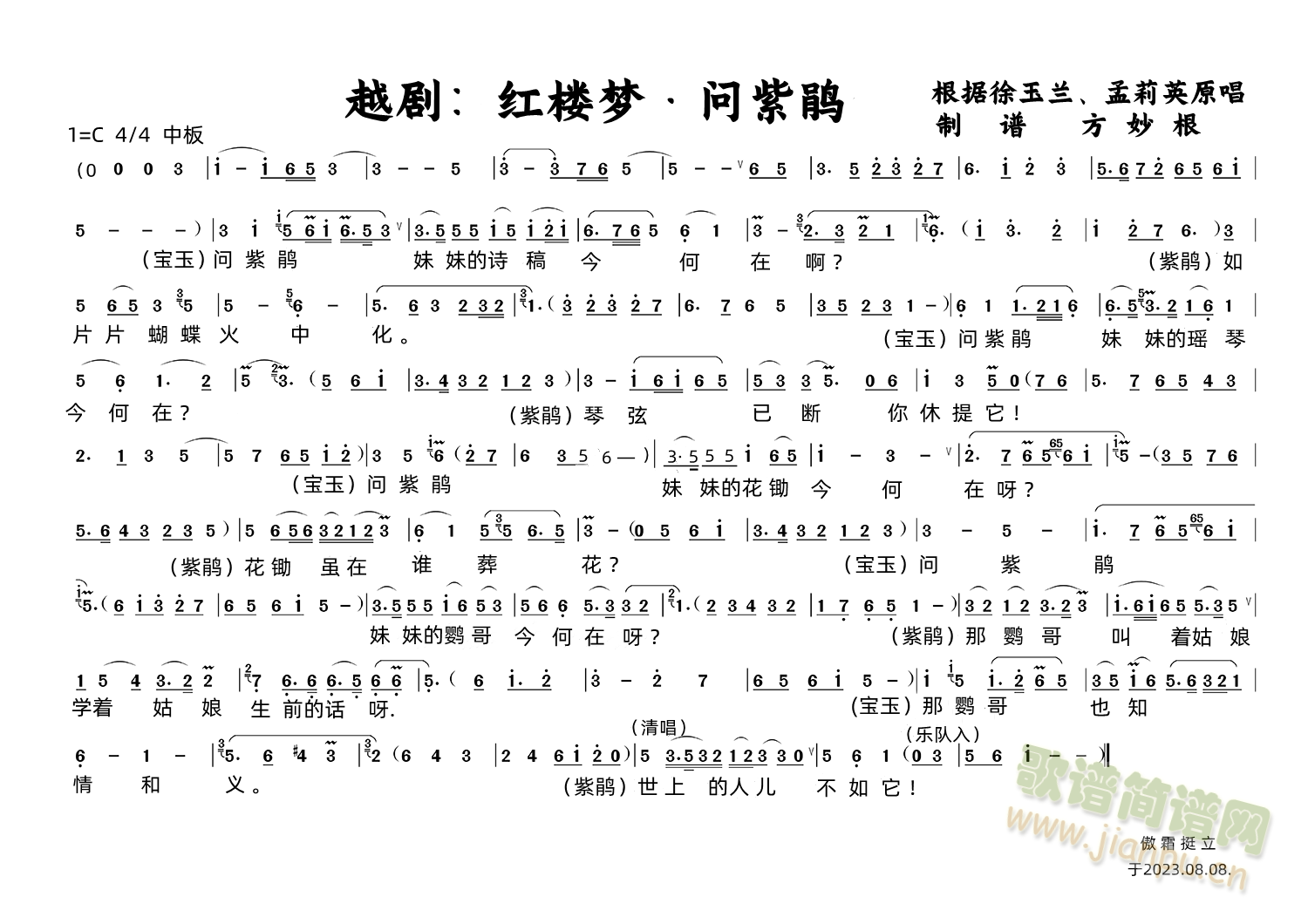 越剧：红楼梦&问紫鹃(越剧曲谱)1