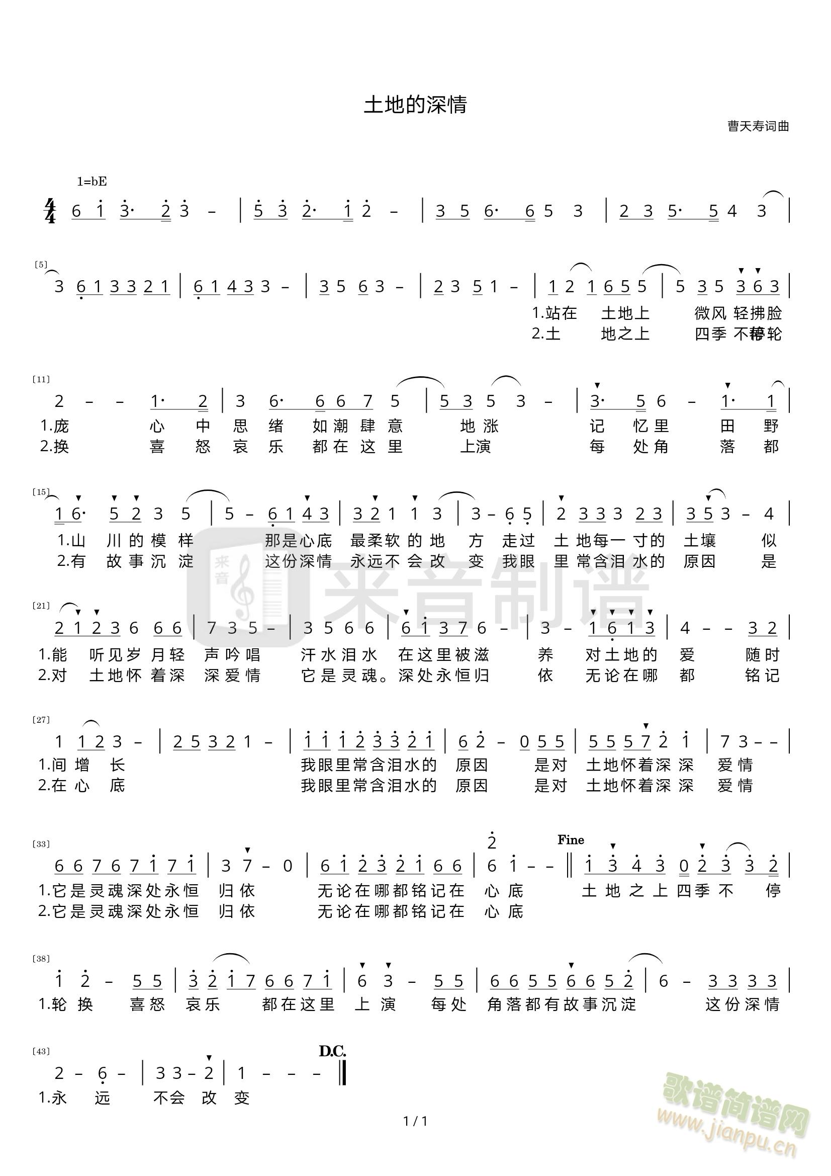 土地的深情(五字歌谱)1