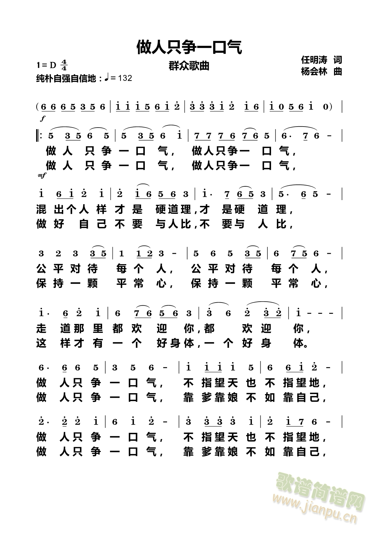 做人只争一口气(七字歌谱)1