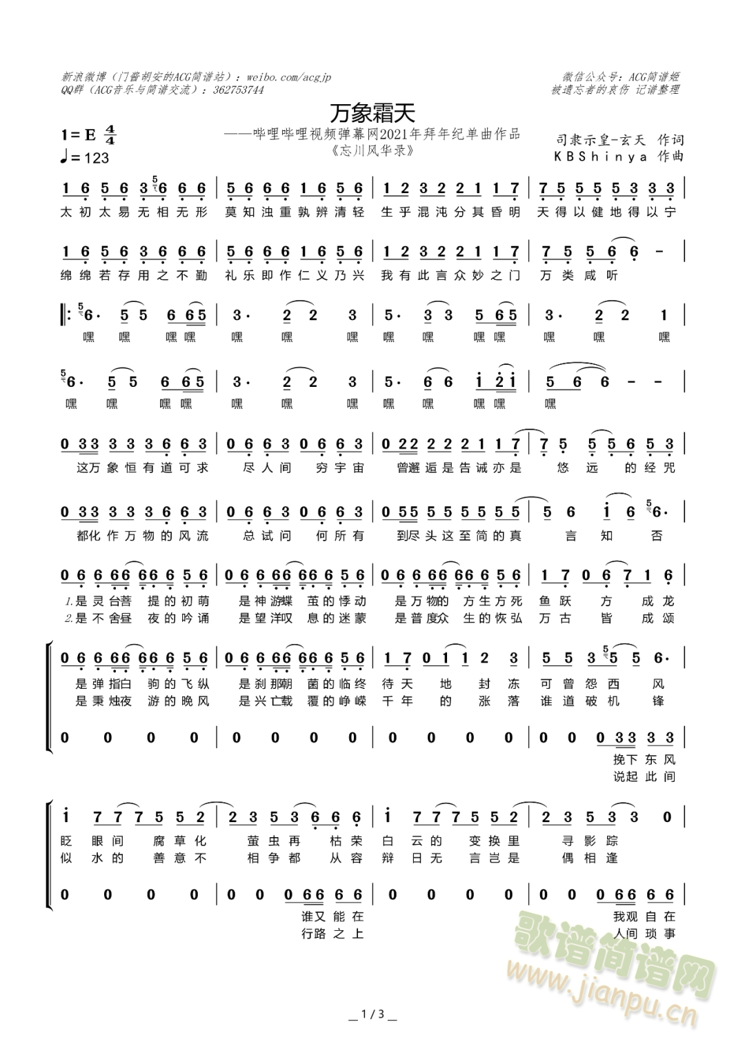 万象霜天(四字歌谱)1