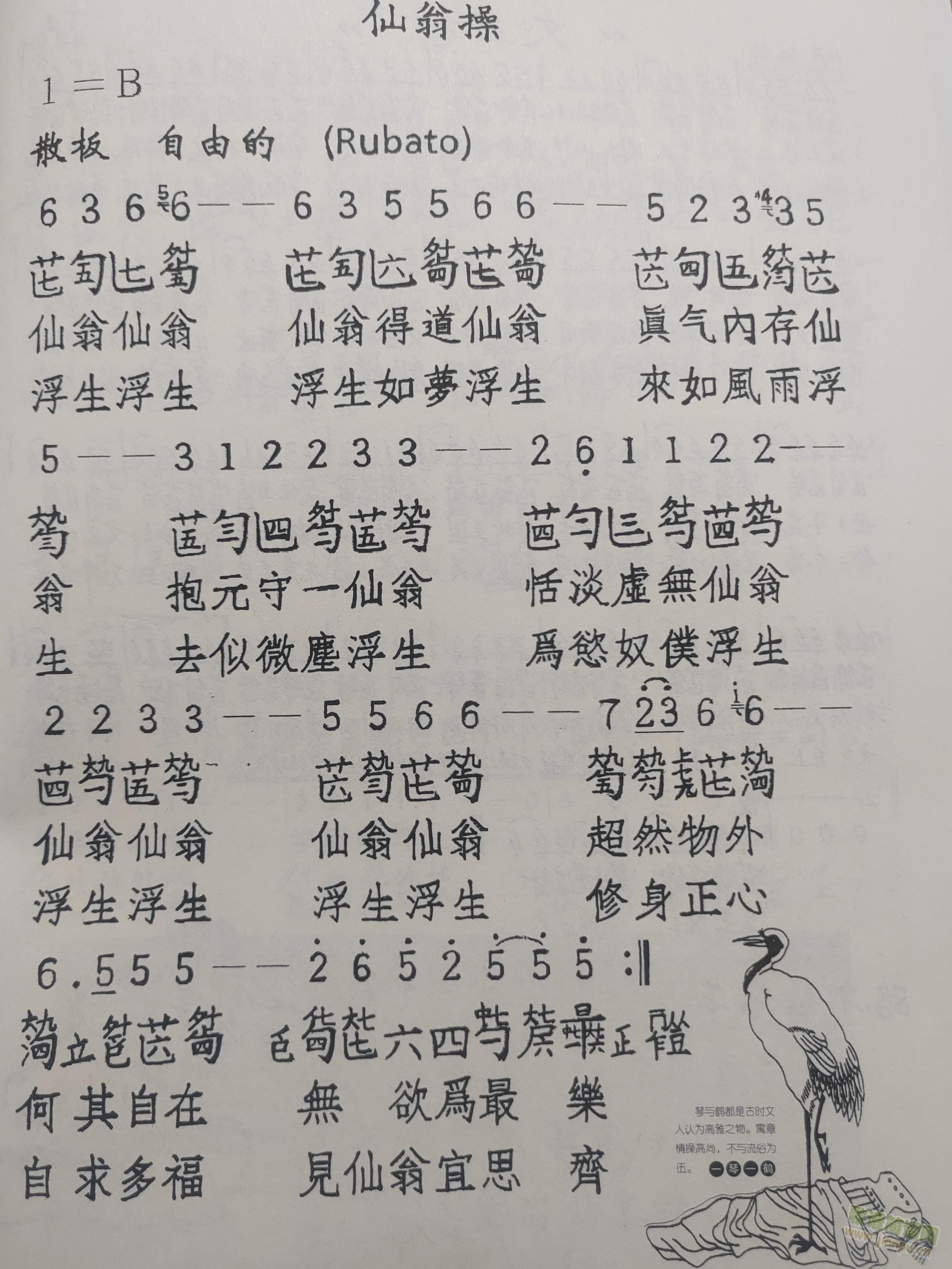 仙翁操(三字歌谱)1